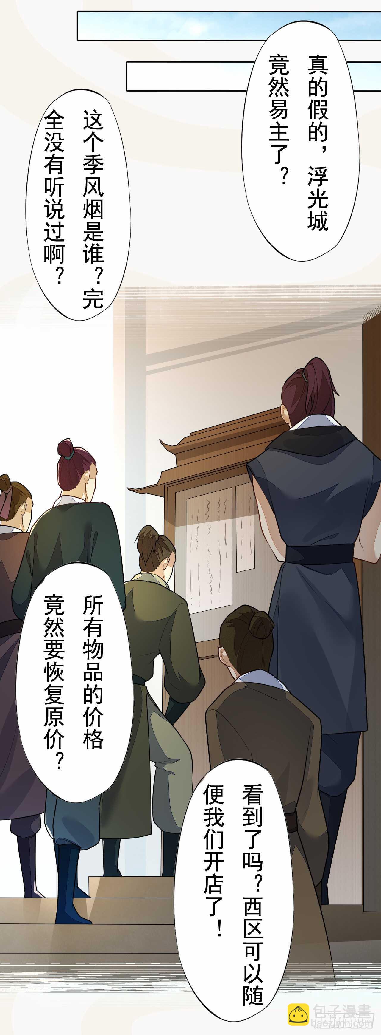 《绝世炼丹师》154 浮光城归我了！ 第25页