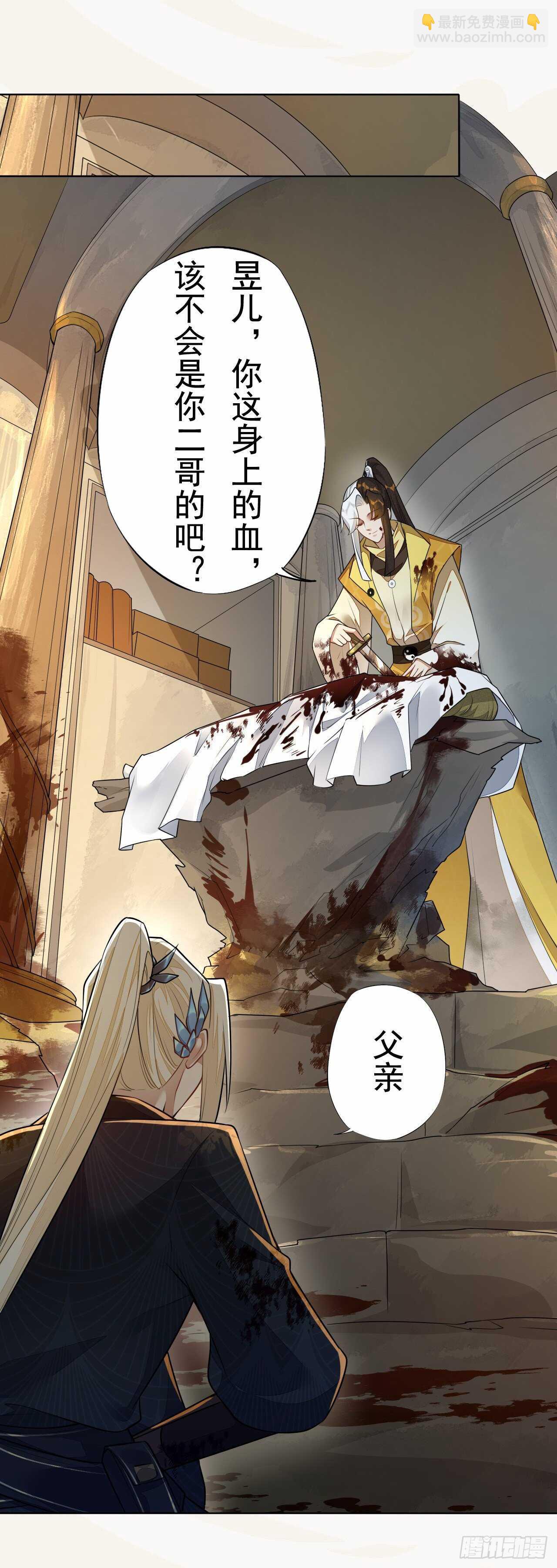 《绝世炼丹师》第157话 诡异的摘星楼 第18页