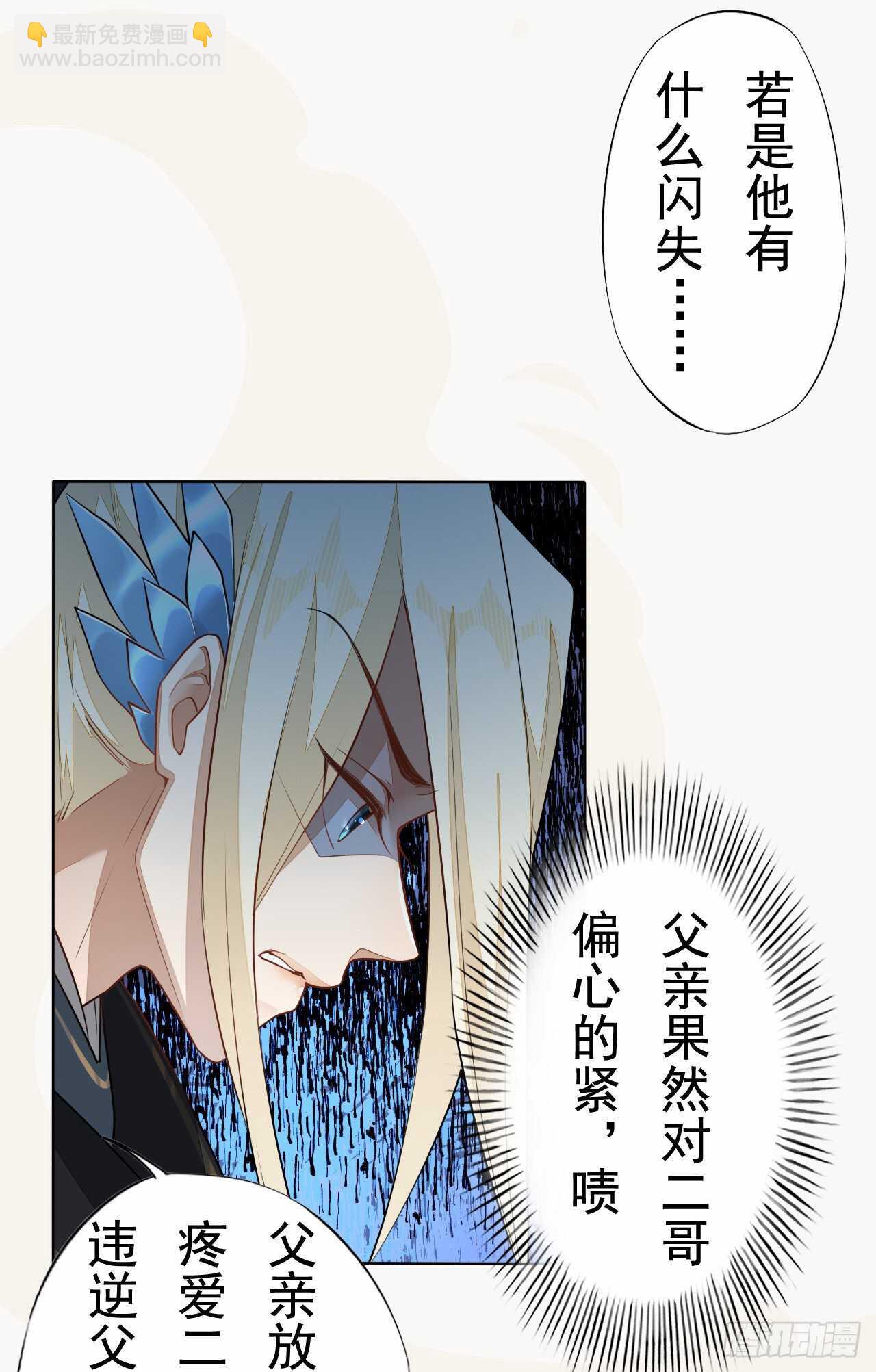 《绝世炼丹师》第157话 诡异的摘星楼 第21页