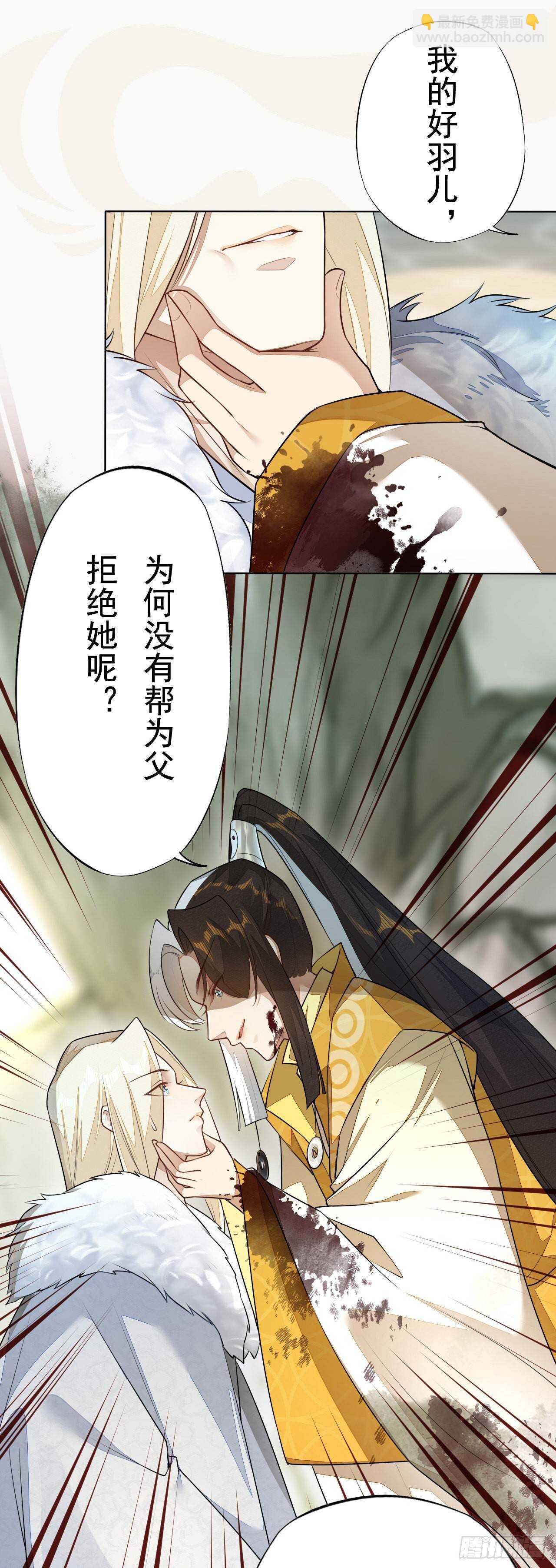 《绝世炼丹师》第157话 诡异的摘星楼 第2页