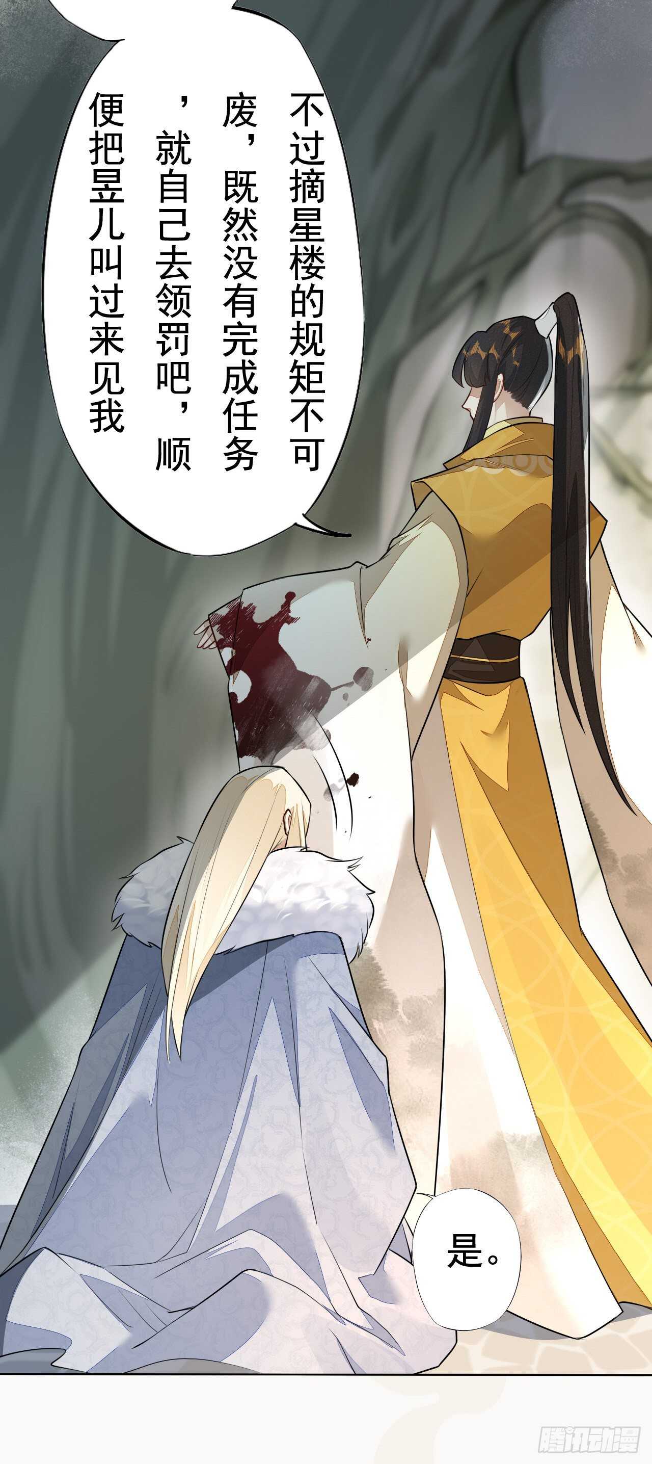 《绝世炼丹师》第157话 诡异的摘星楼 第8页