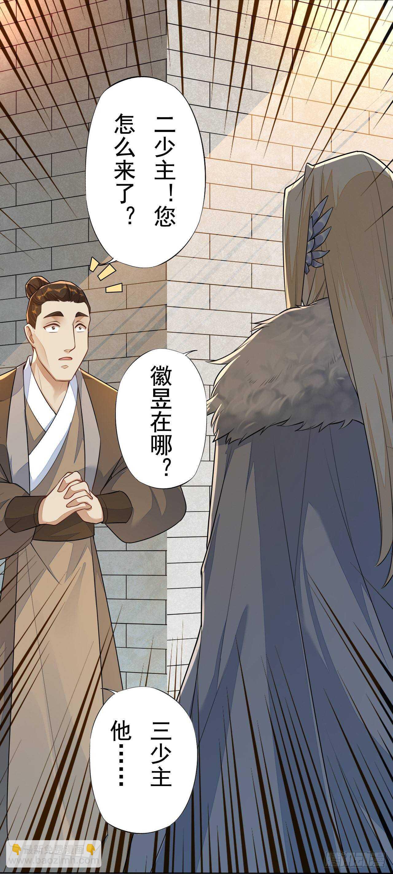 《绝世炼丹师》第157话 诡异的摘星楼 第10页