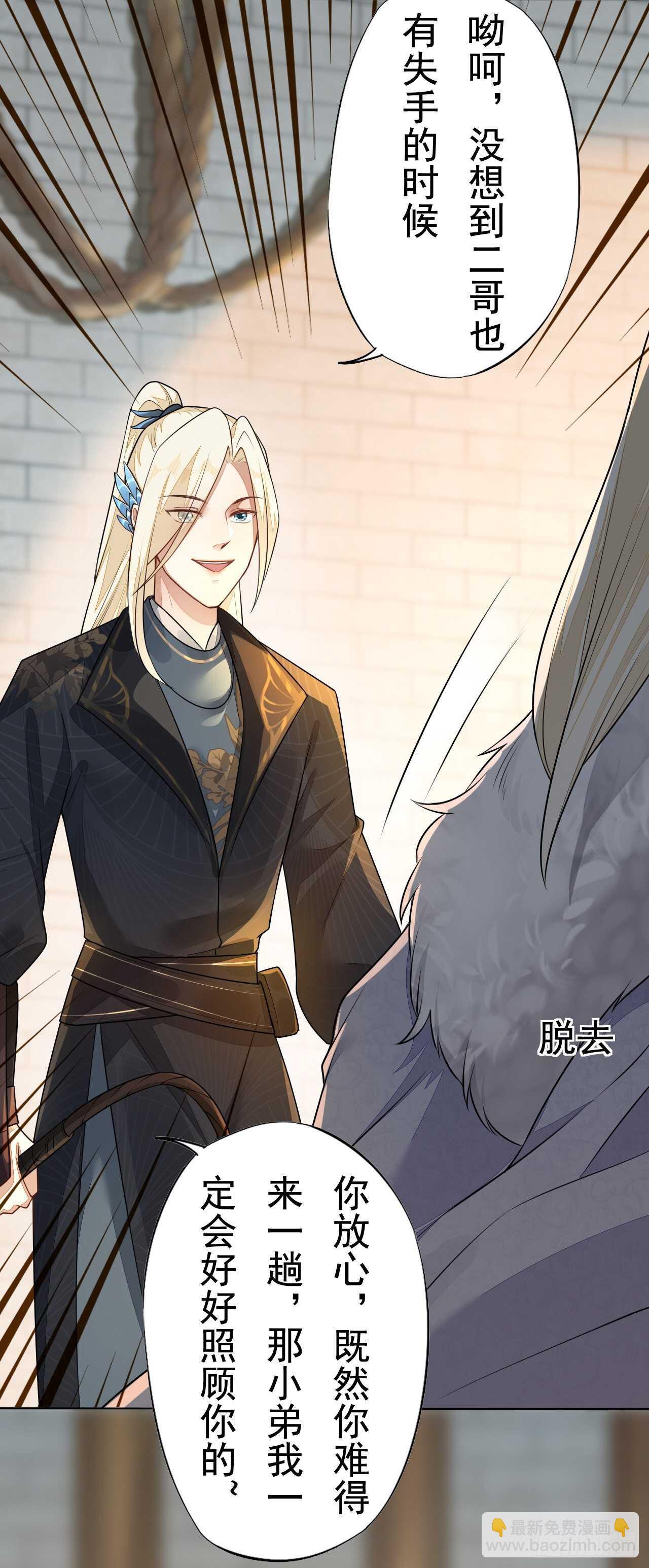 《绝世炼丹师》第157话 诡异的摘星楼 第15页