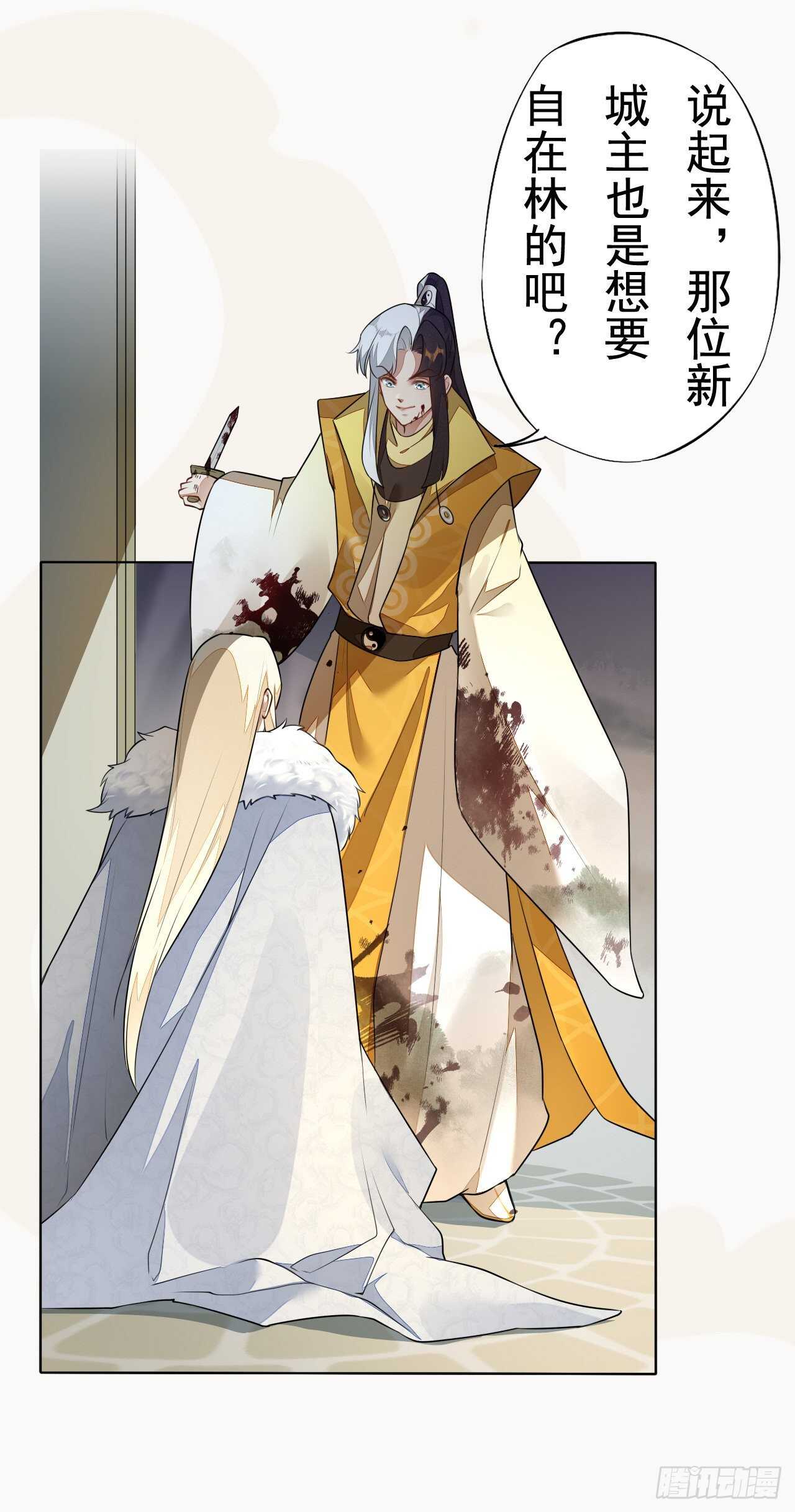 《绝世炼丹师》第157话 诡异的摘星楼 第1页