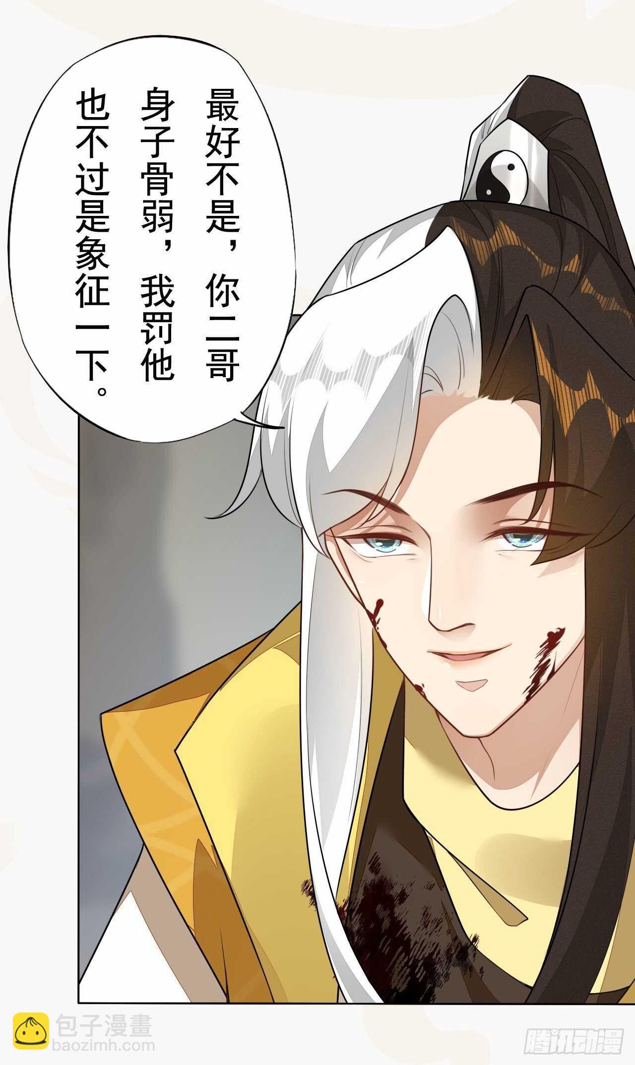 《绝世炼丹师》第157话 诡异的摘星楼 第20页