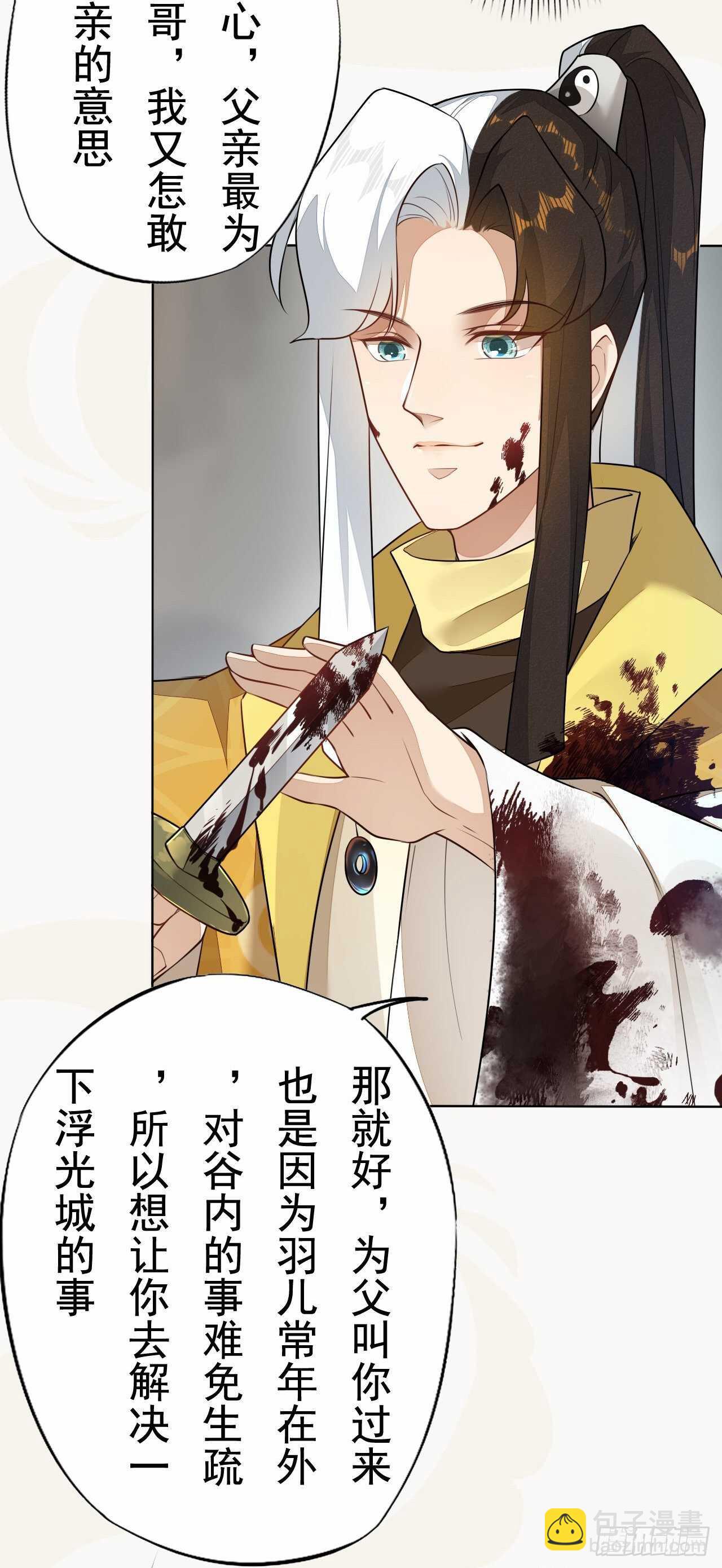 《绝世炼丹师》第157话 诡异的摘星楼 第22页