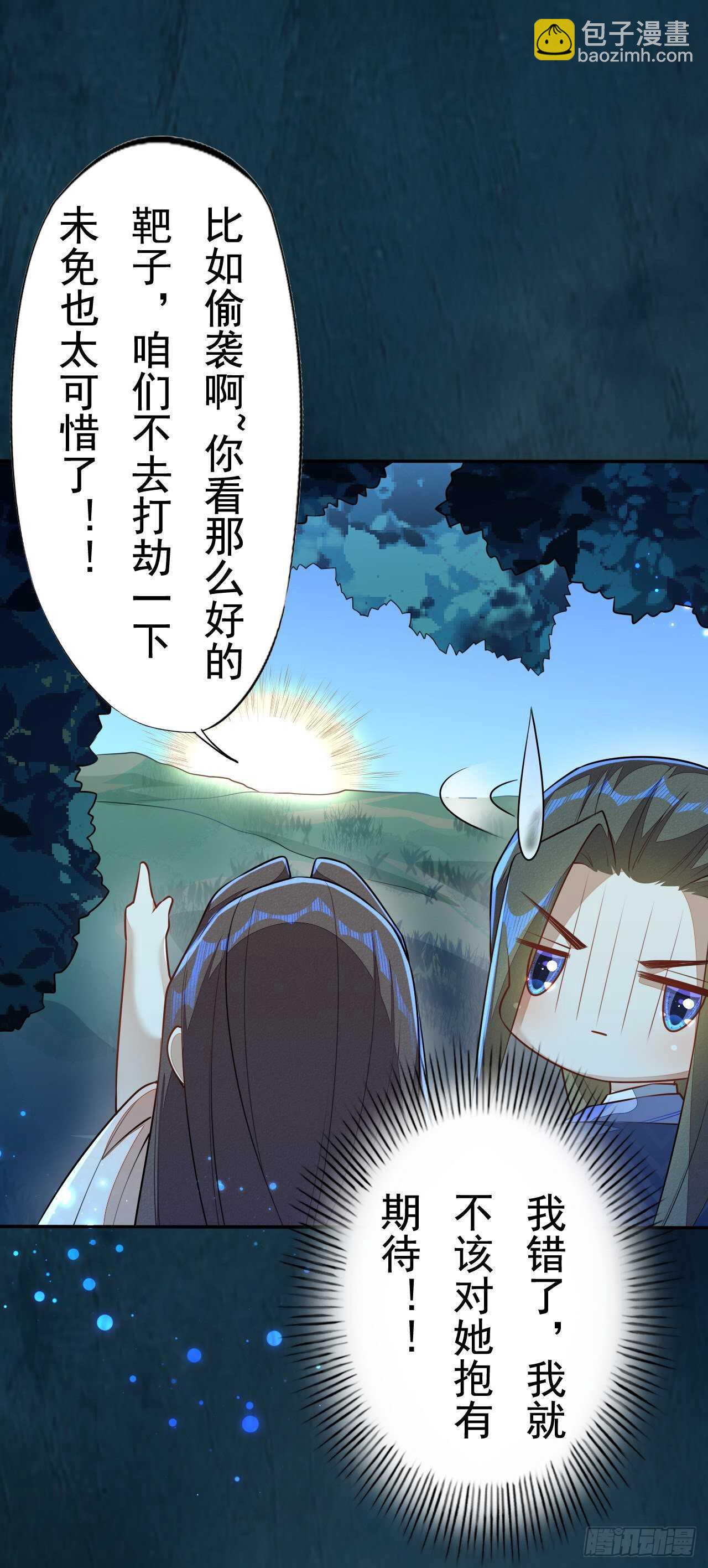 《绝世炼丹师》第157话 诡异的摘星楼 第32页