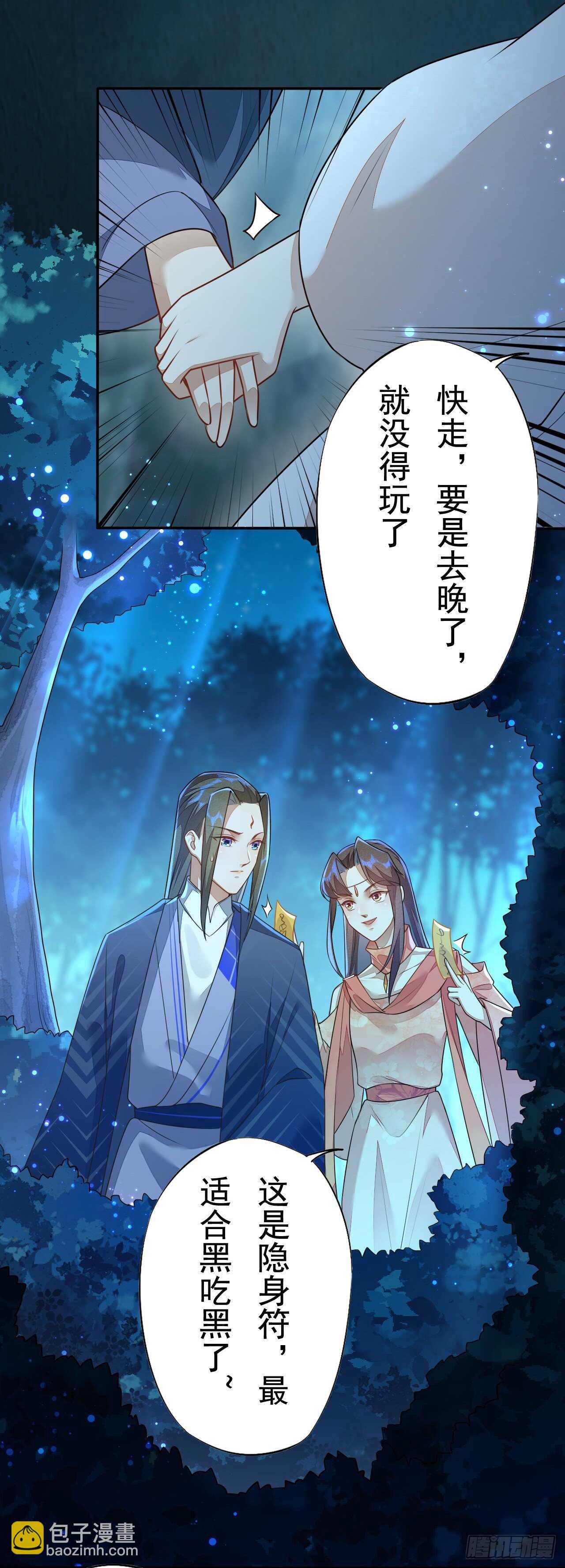 《绝世炼丹师》第157话 诡异的摘星楼 第33页