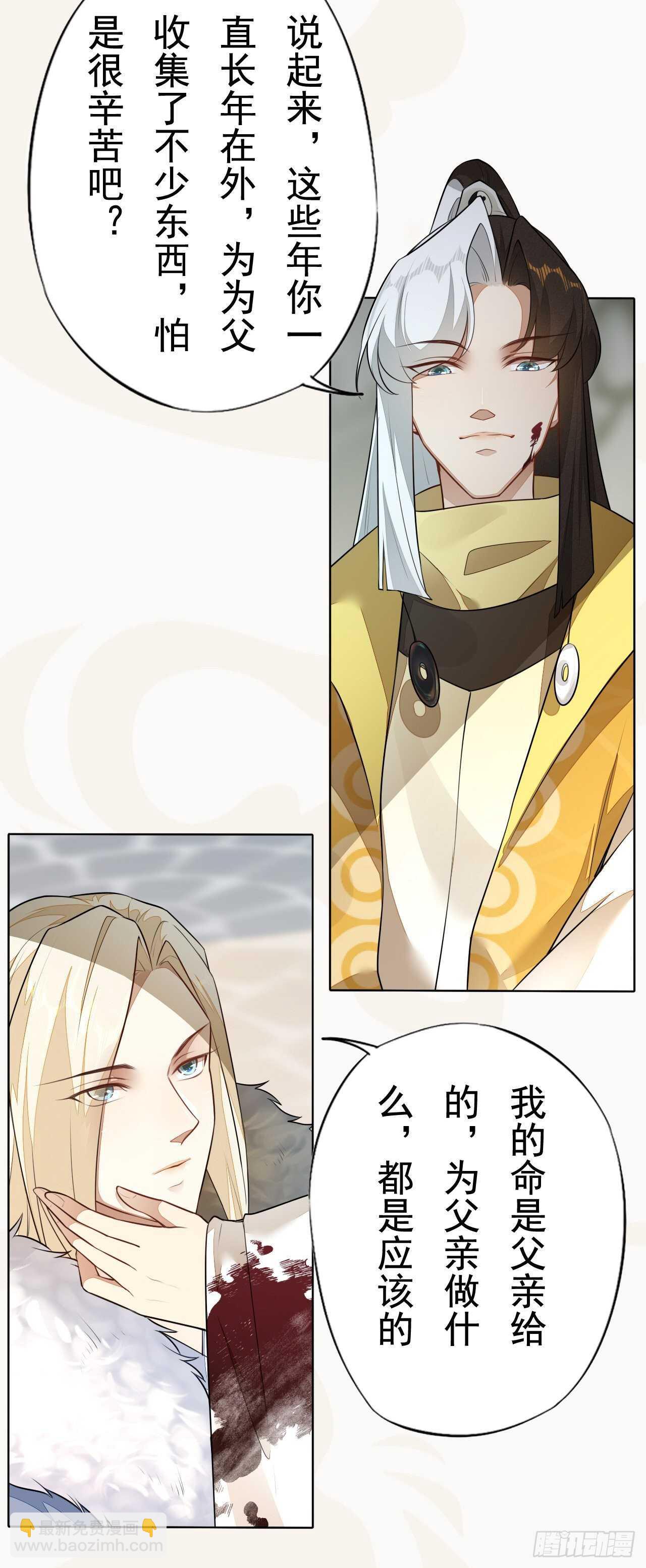 《绝世炼丹师》第157话 诡异的摘星楼 第6页
