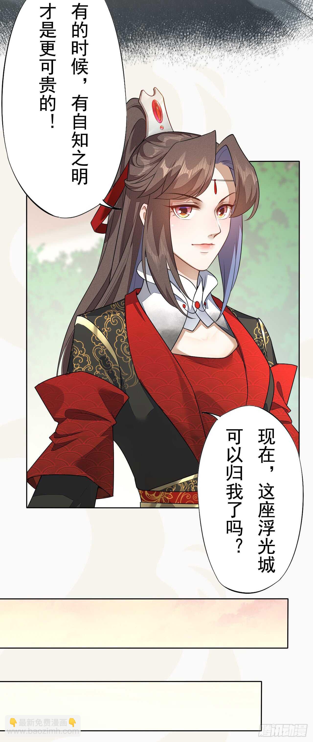 《绝世炼丹师》154 浮光城归我了！ 第11页