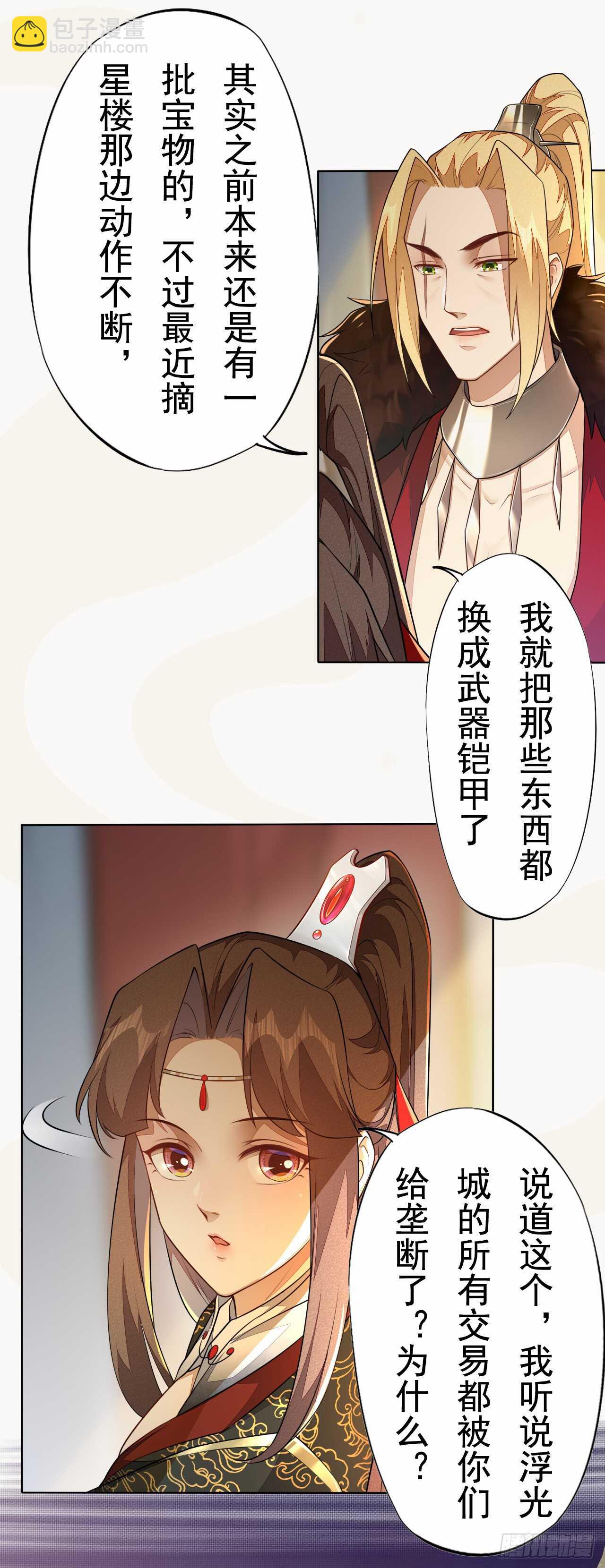 《绝世炼丹师》154 浮光城归我了！ 第17页