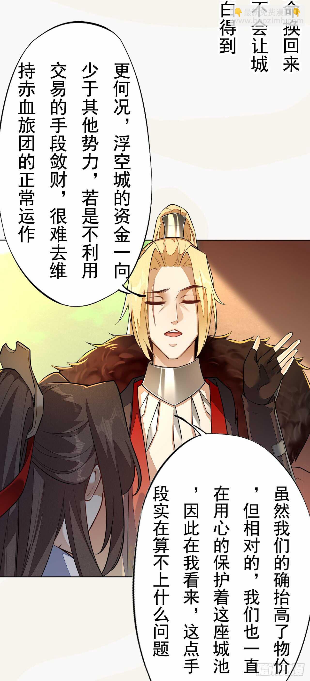 《绝世炼丹师》154 浮光城归我了！ 第21页