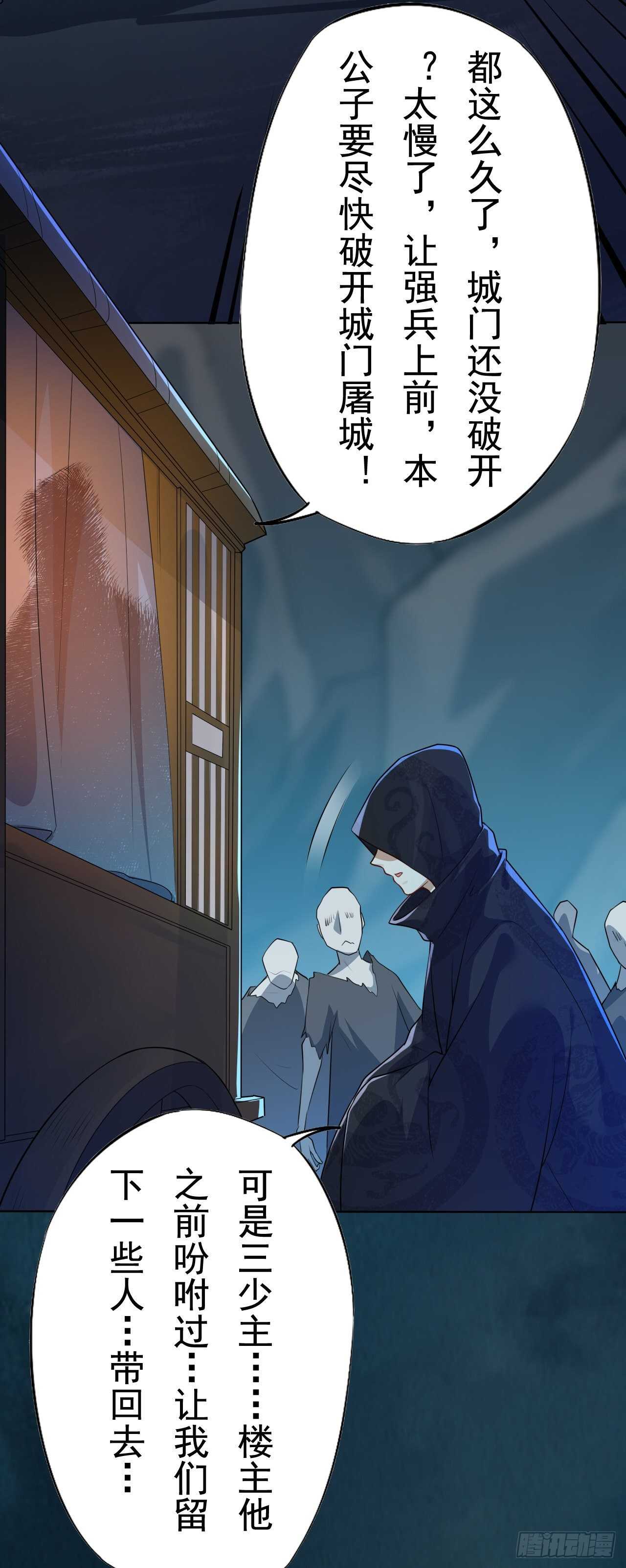 《绝世炼丹师》第159话 浮光城的劫难 第28页