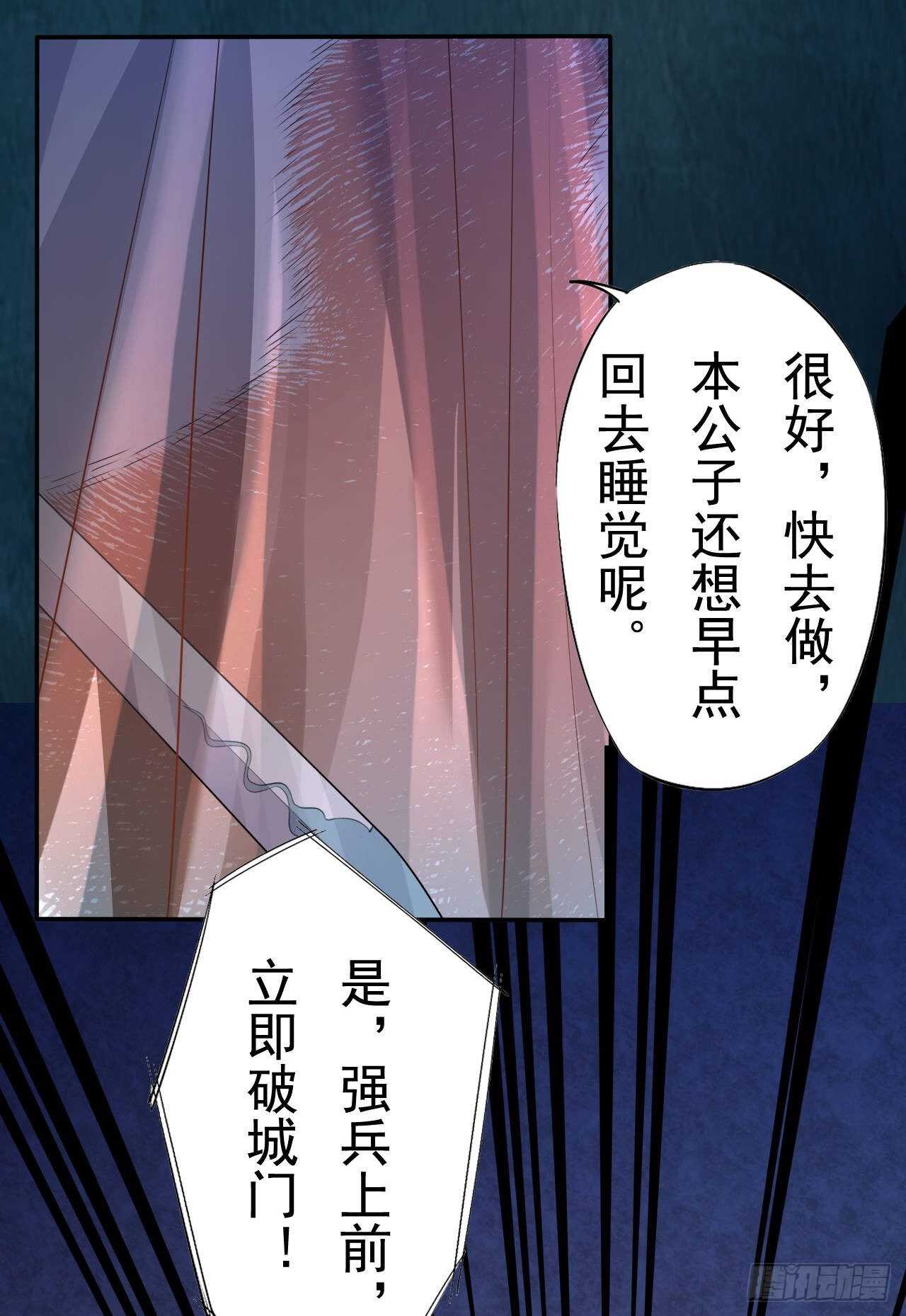 《绝世炼丹师》第159话 浮光城的劫难 第31页
