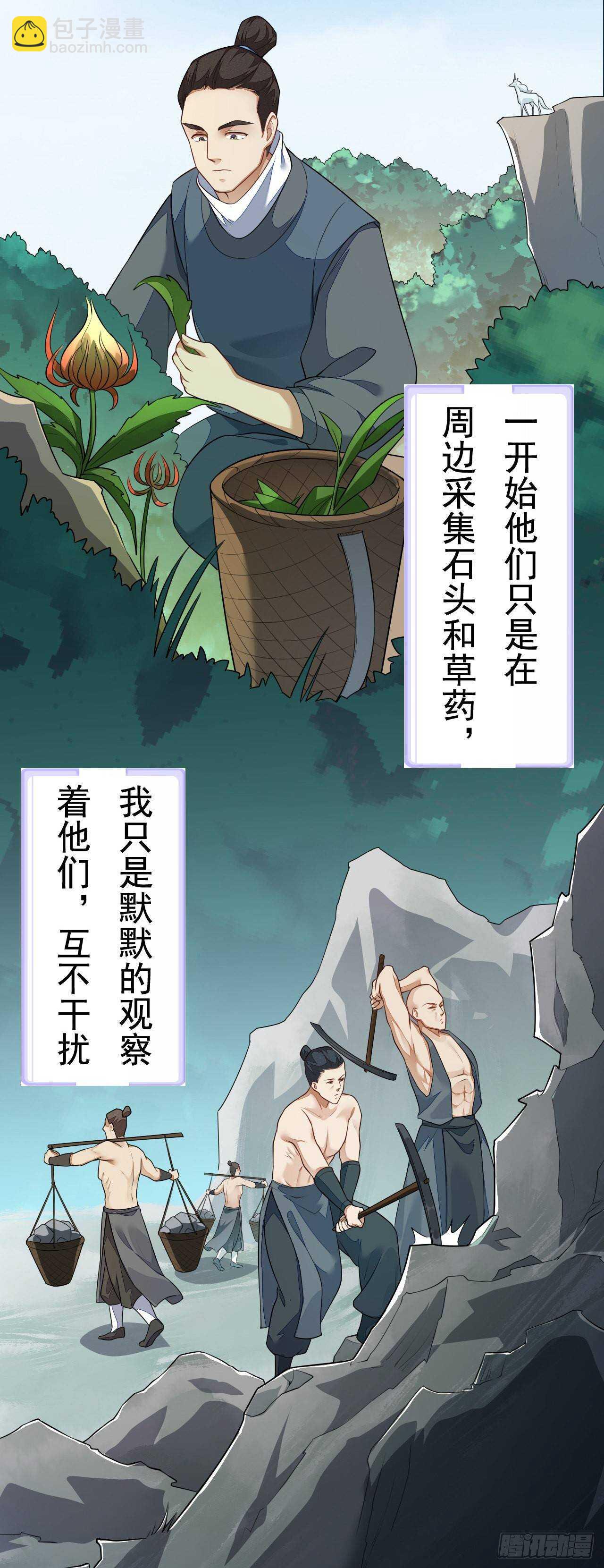 《绝世炼丹师》第159话 浮光城的劫难 第6页