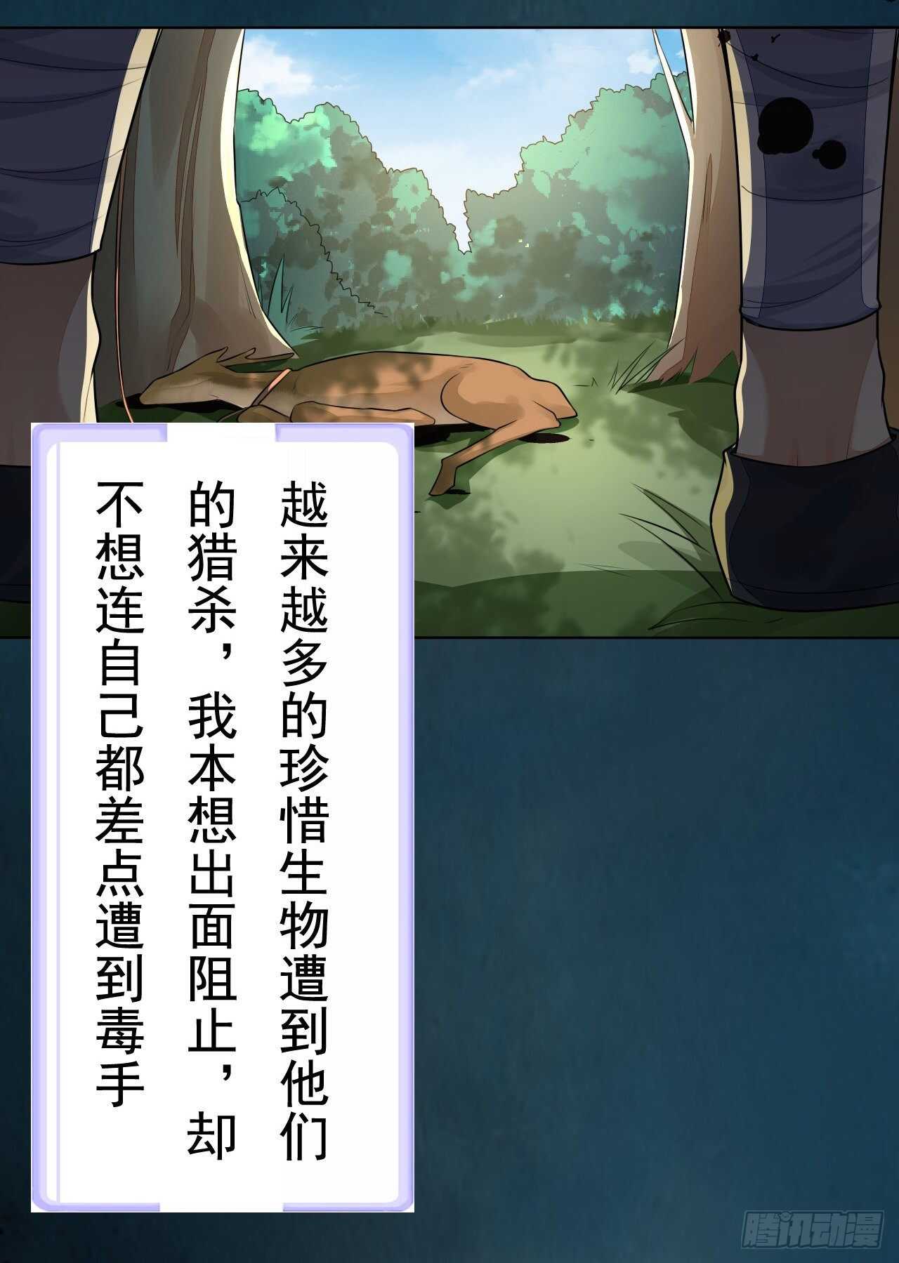 《绝世炼丹师》第159话 浮光城的劫难 第8页