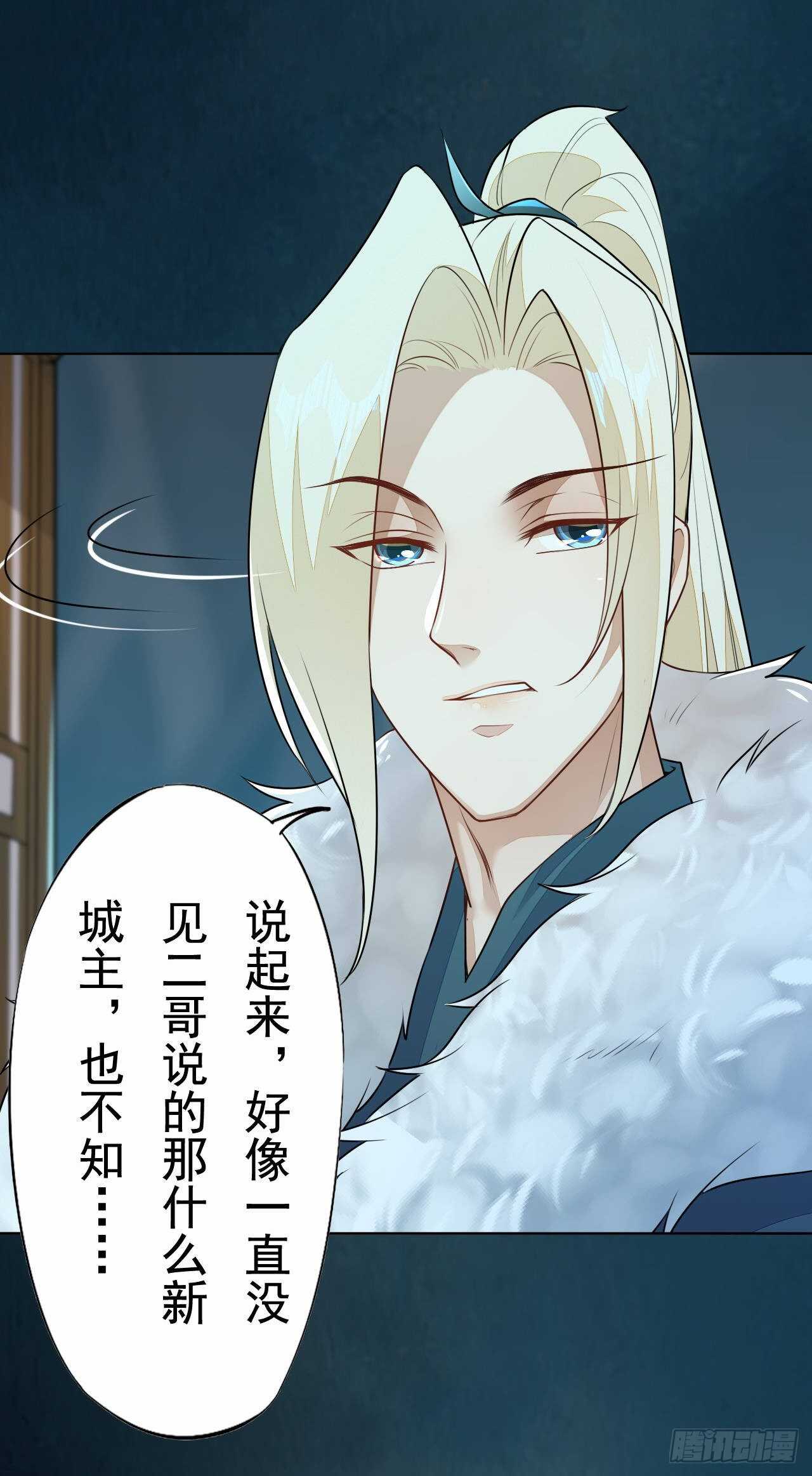 《绝世炼丹师》第160话 敢动我的人？找死 第11页