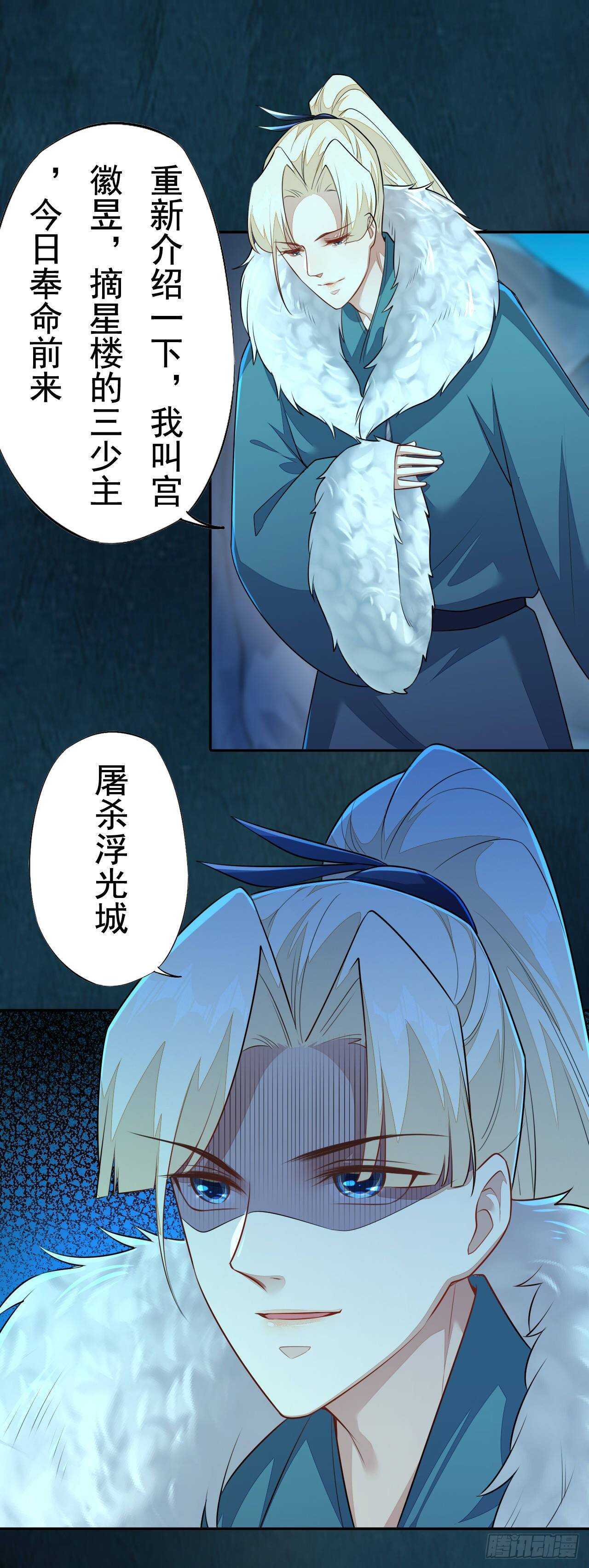 《绝世炼丹师》第160话 敢动我的人？找死 第26页