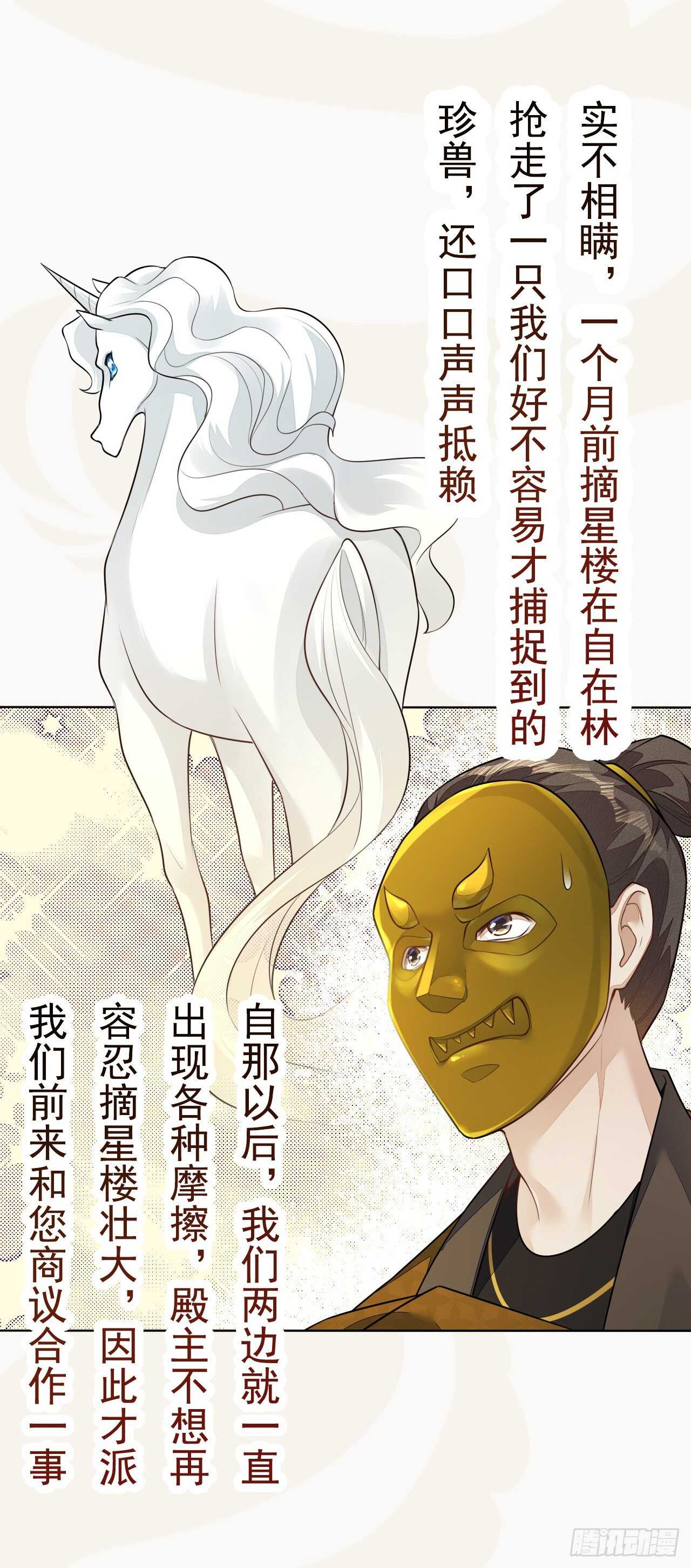 《绝世炼丹师》第161话 有人来当打手了 第16页