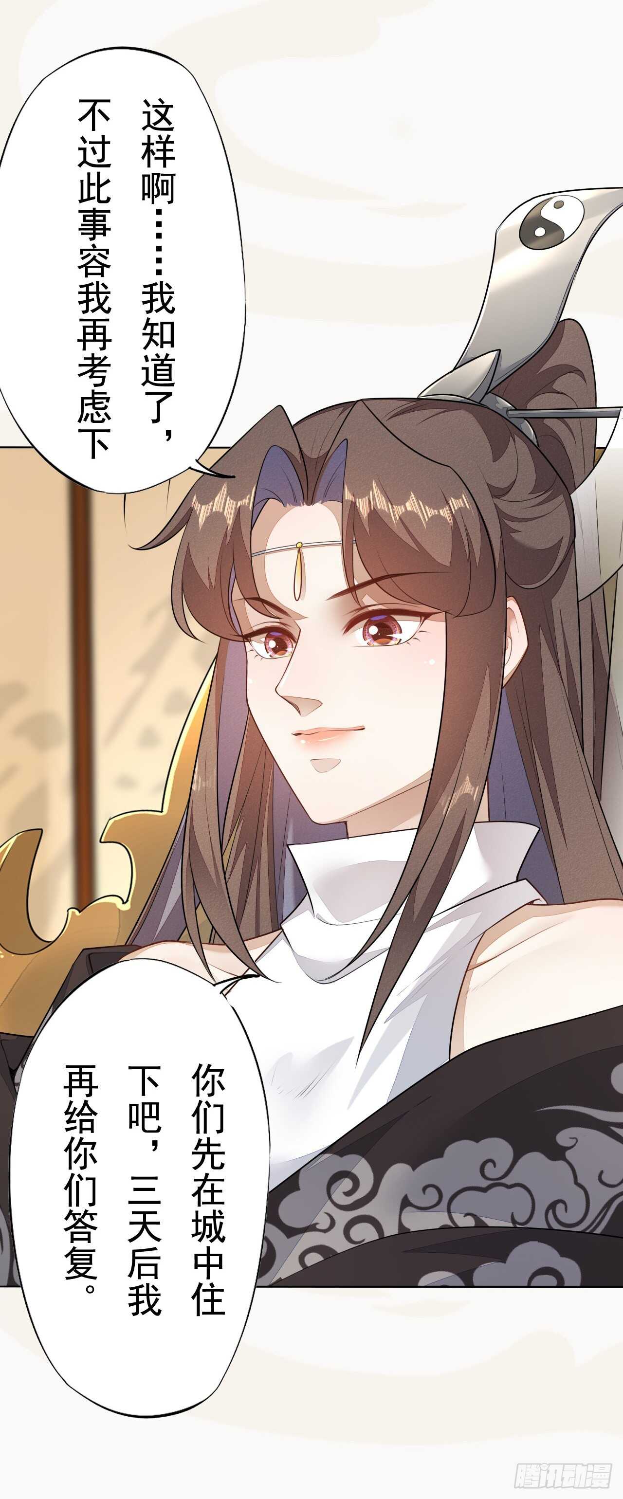《绝世炼丹师》第161话 有人来当打手了 第17页