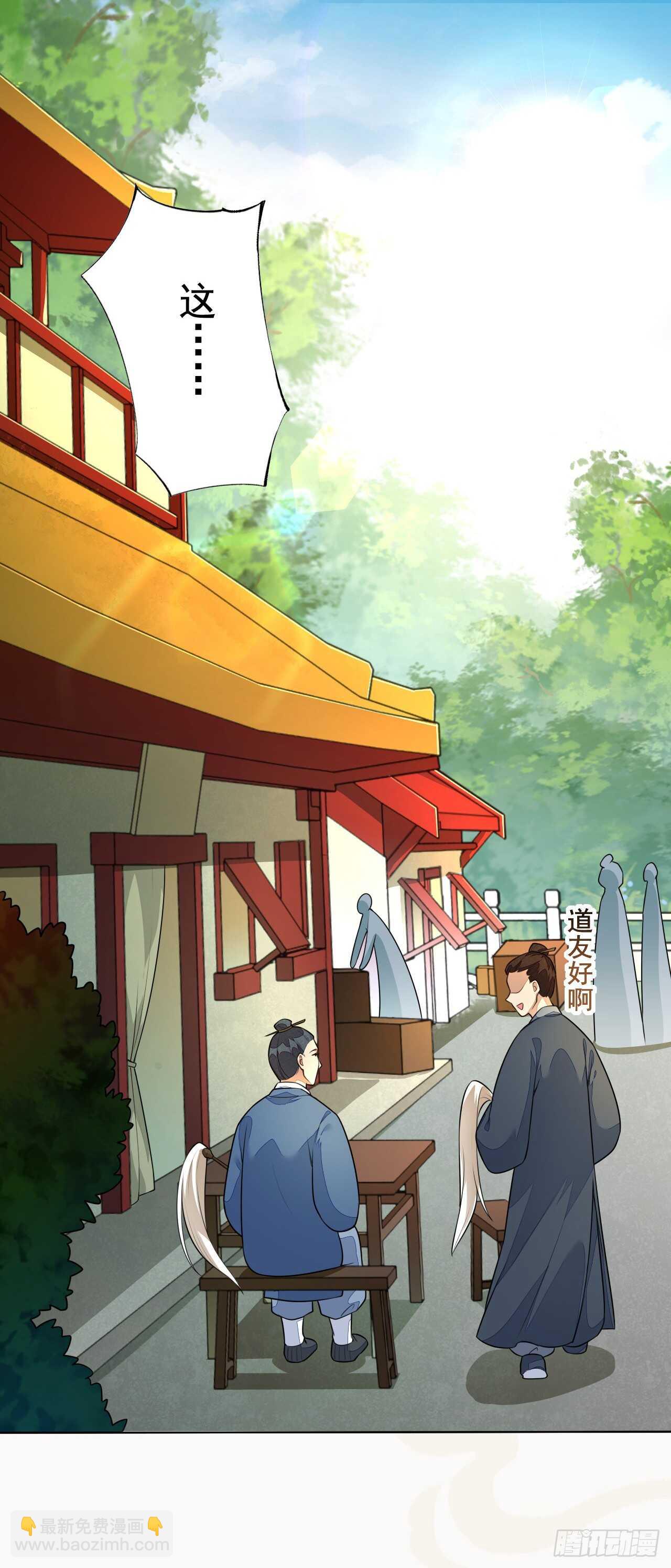 《绝世炼丹师》第161话 有人来当打手了 第4页