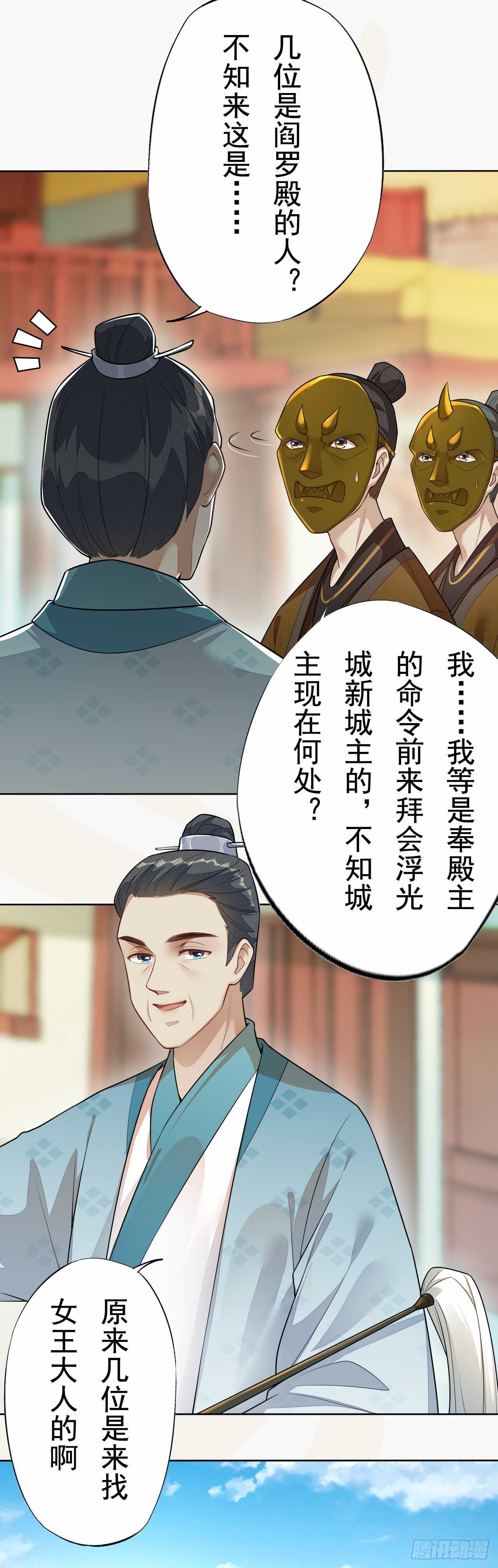 《绝世炼丹师》第161话 有人来当打手了 第6页