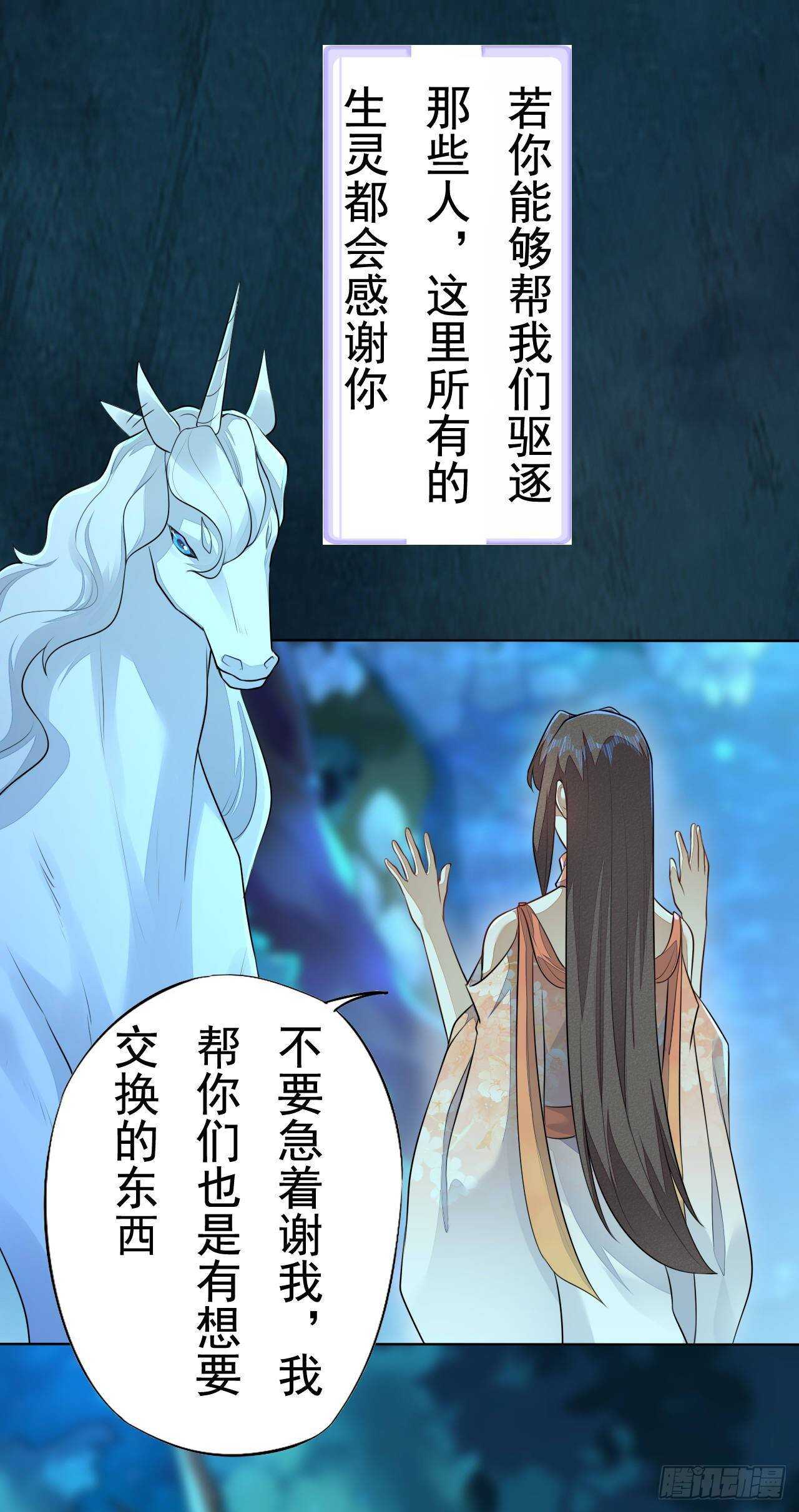 《绝世炼丹师》第159话 浮光城的劫难 第12页