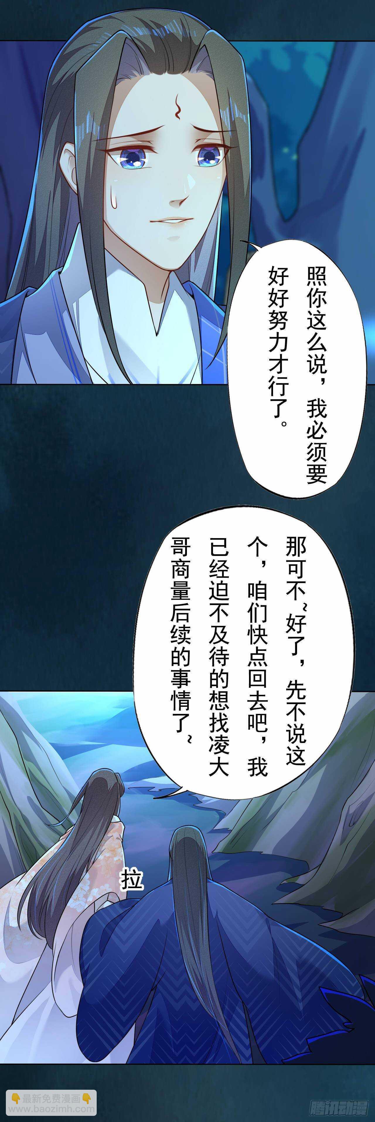 《绝世炼丹师》第159话 浮光城的劫难 第22页