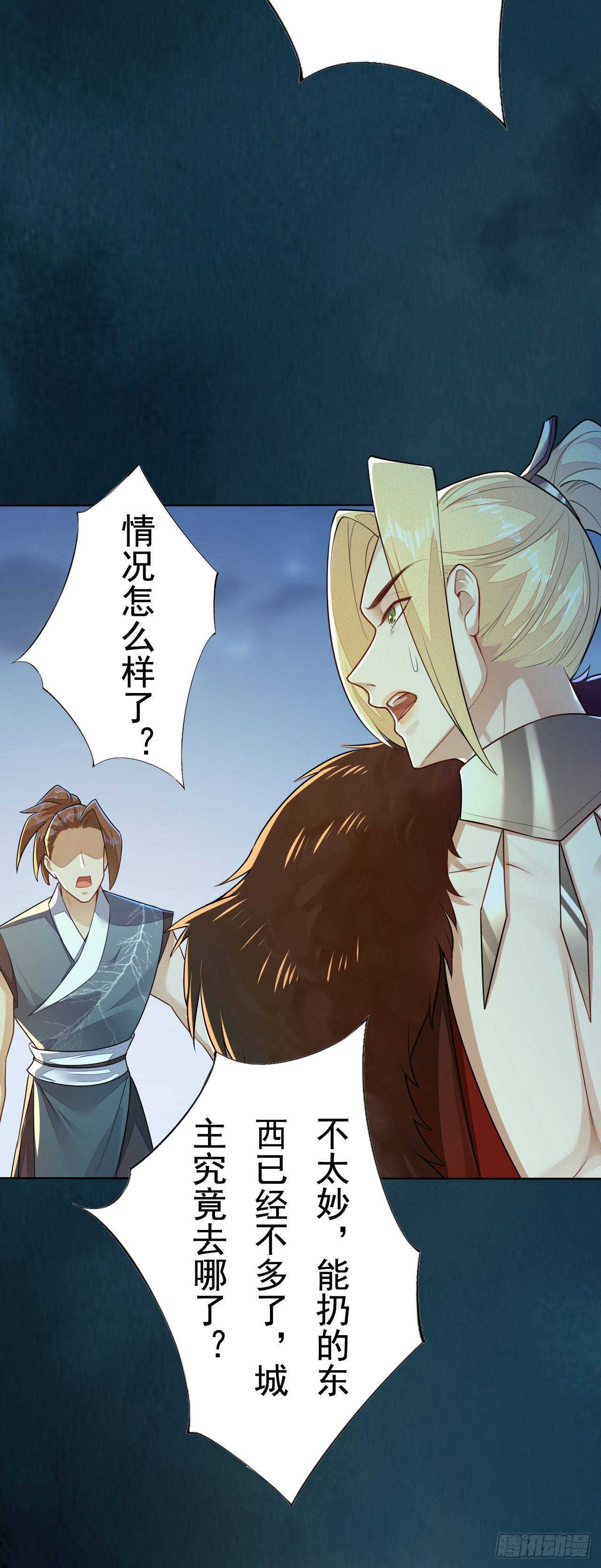 《绝世炼丹师》第159话 浮光城的劫难 第25页