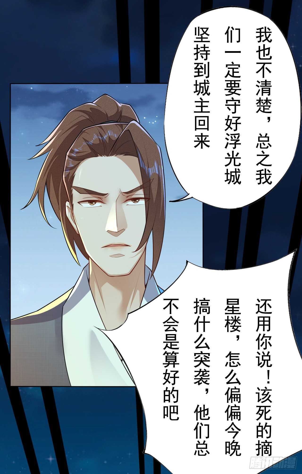 《绝世炼丹师》第159话 浮光城的劫难 第26页