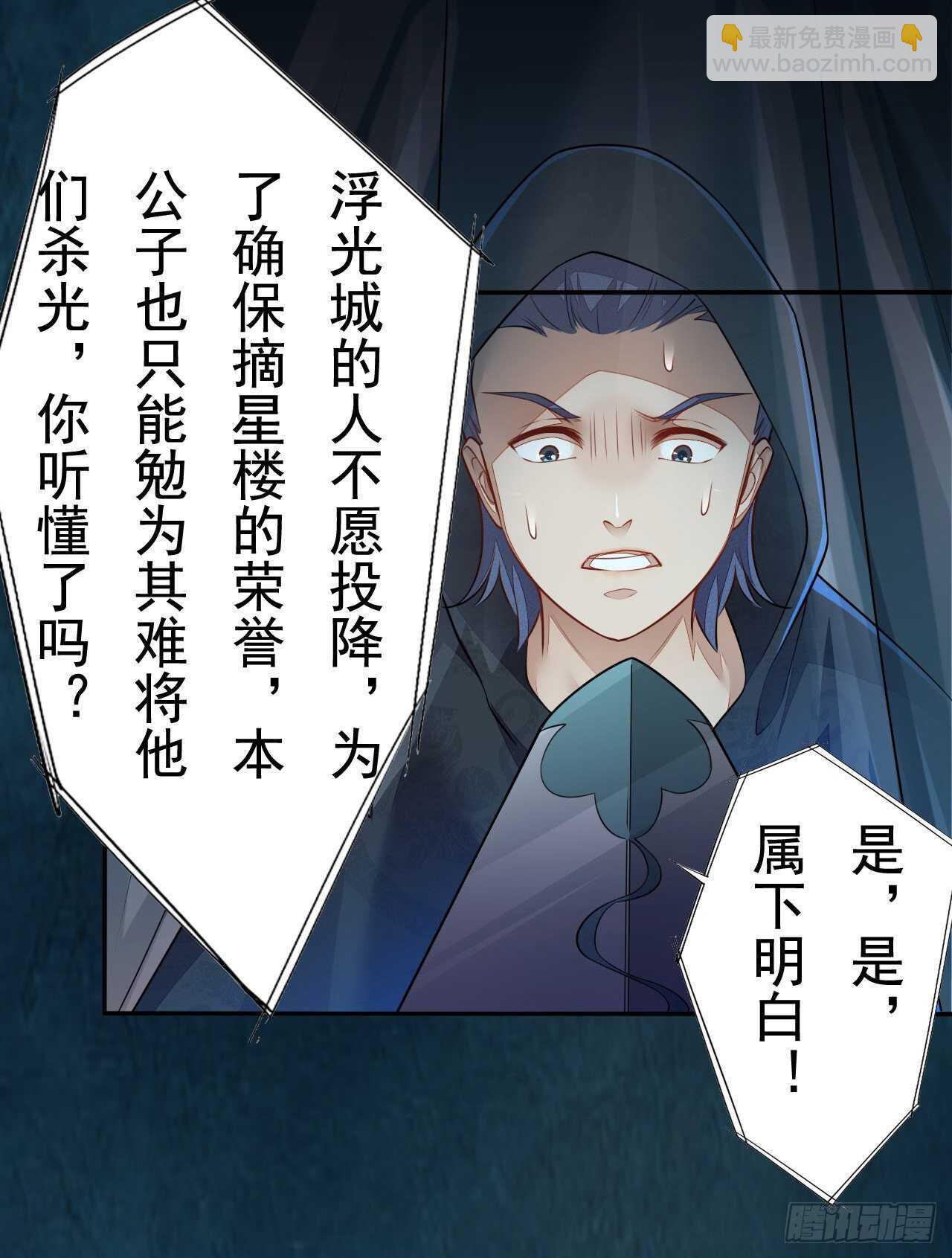 《绝世炼丹师》第159话 浮光城的劫难 第30页