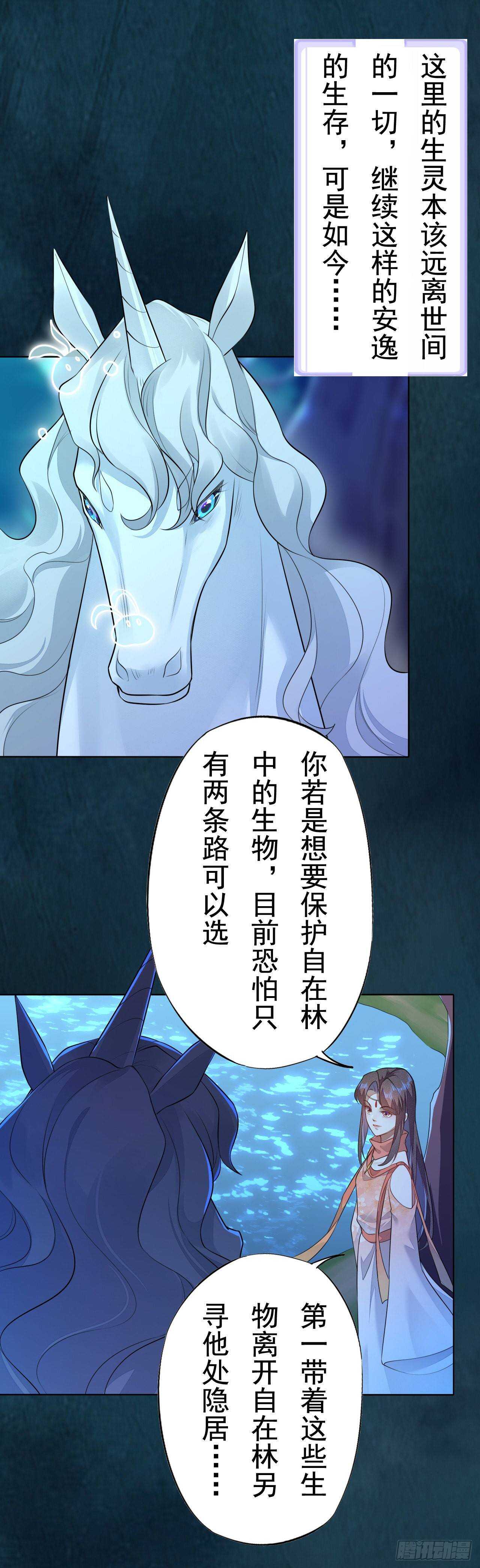 《绝世炼丹师》第159话 浮光城的劫难 第9页