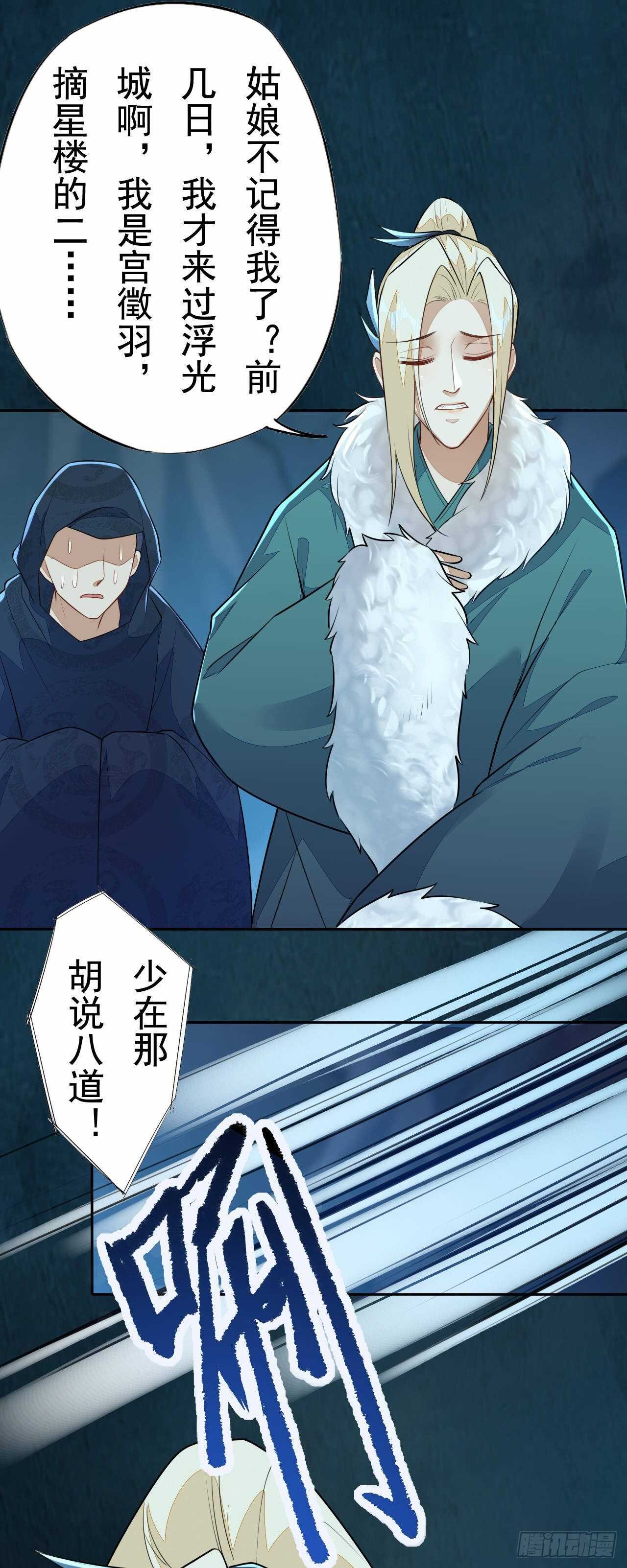 《绝世炼丹师》第160话 敢动我的人？找死 第23页