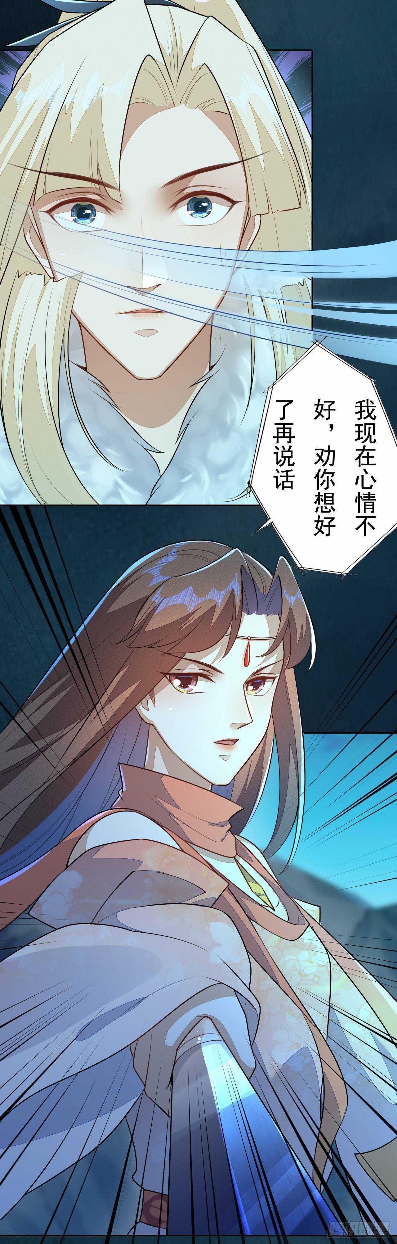 《绝世炼丹师》第160话 敢动我的人？找死 第24页