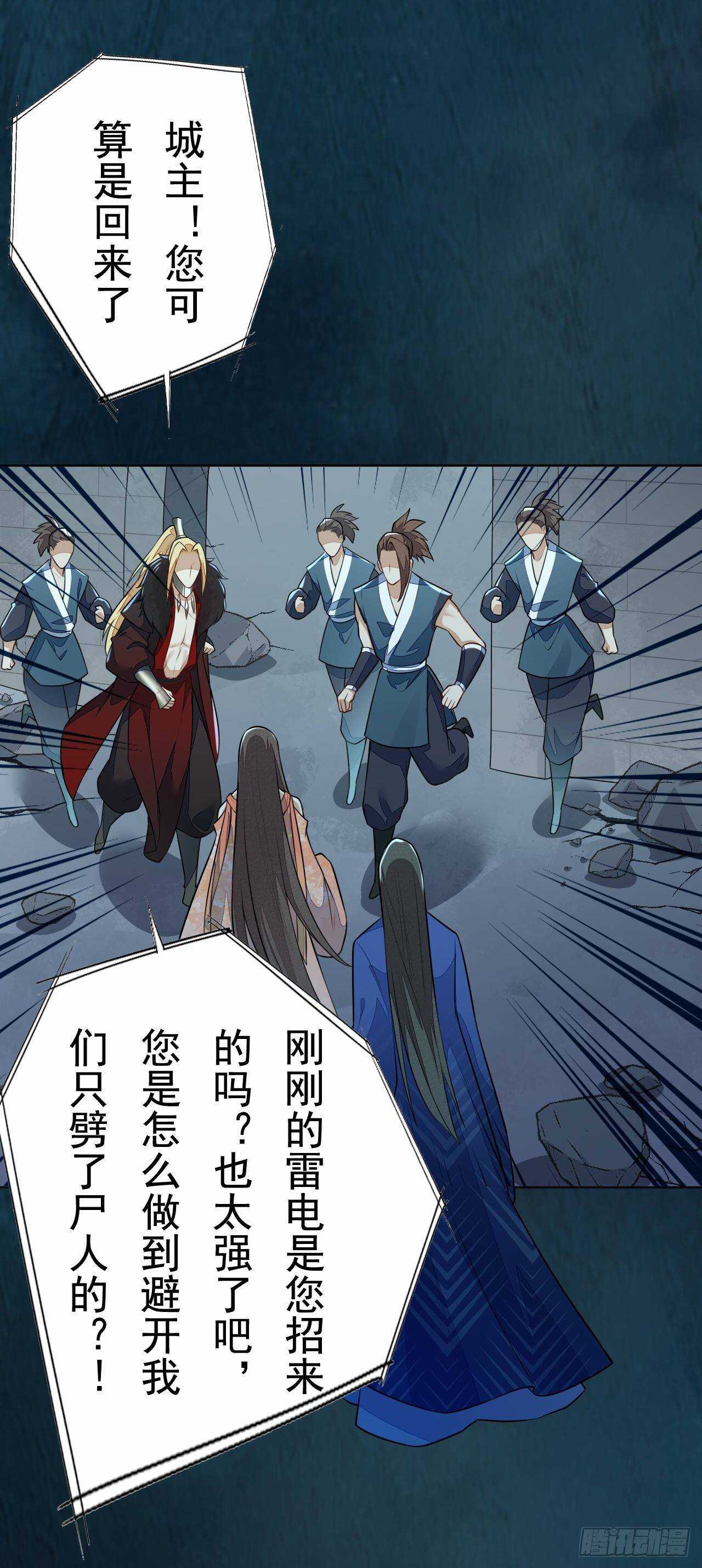《绝世炼丹师》第160话 敢动我的人？找死 第32页
