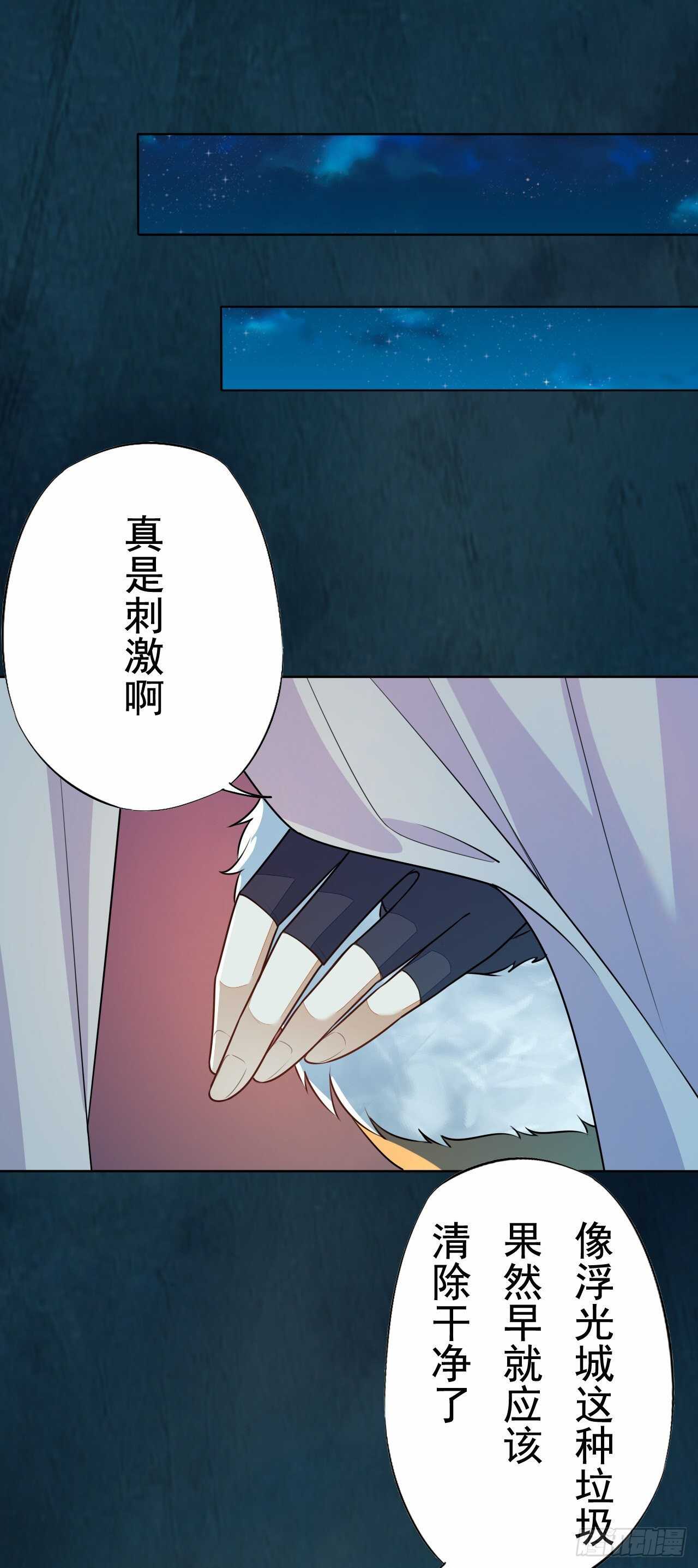 《绝世炼丹师》第160话 敢动我的人？找死 第5页