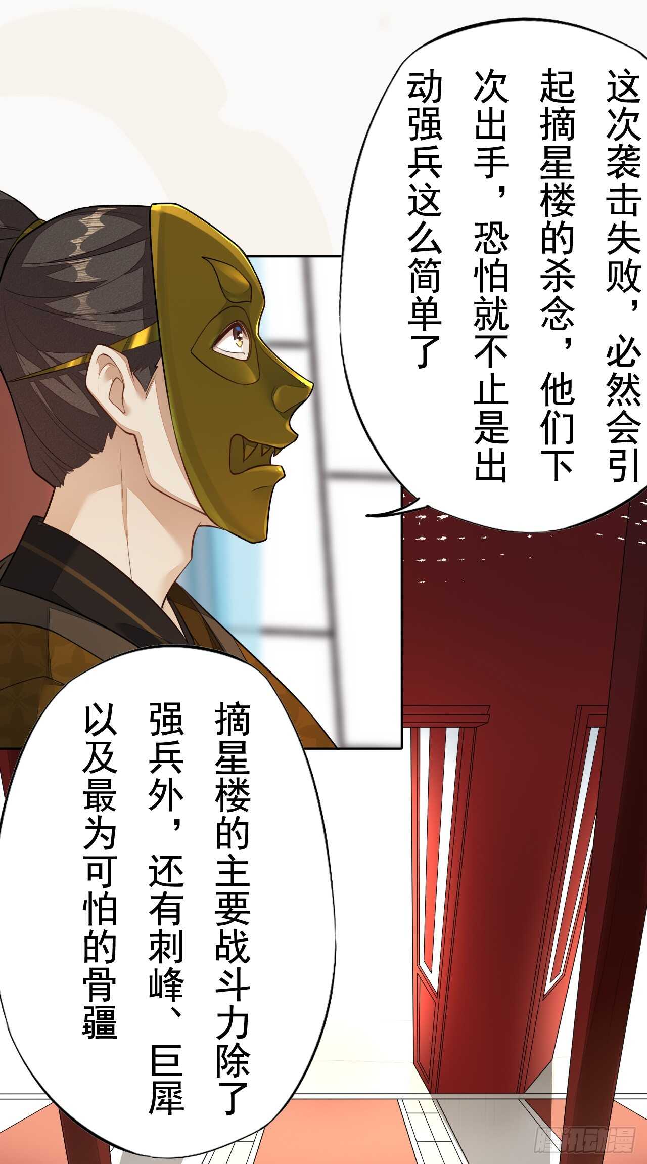 《绝世炼丹师》第161话 有人来当打手了 第11页