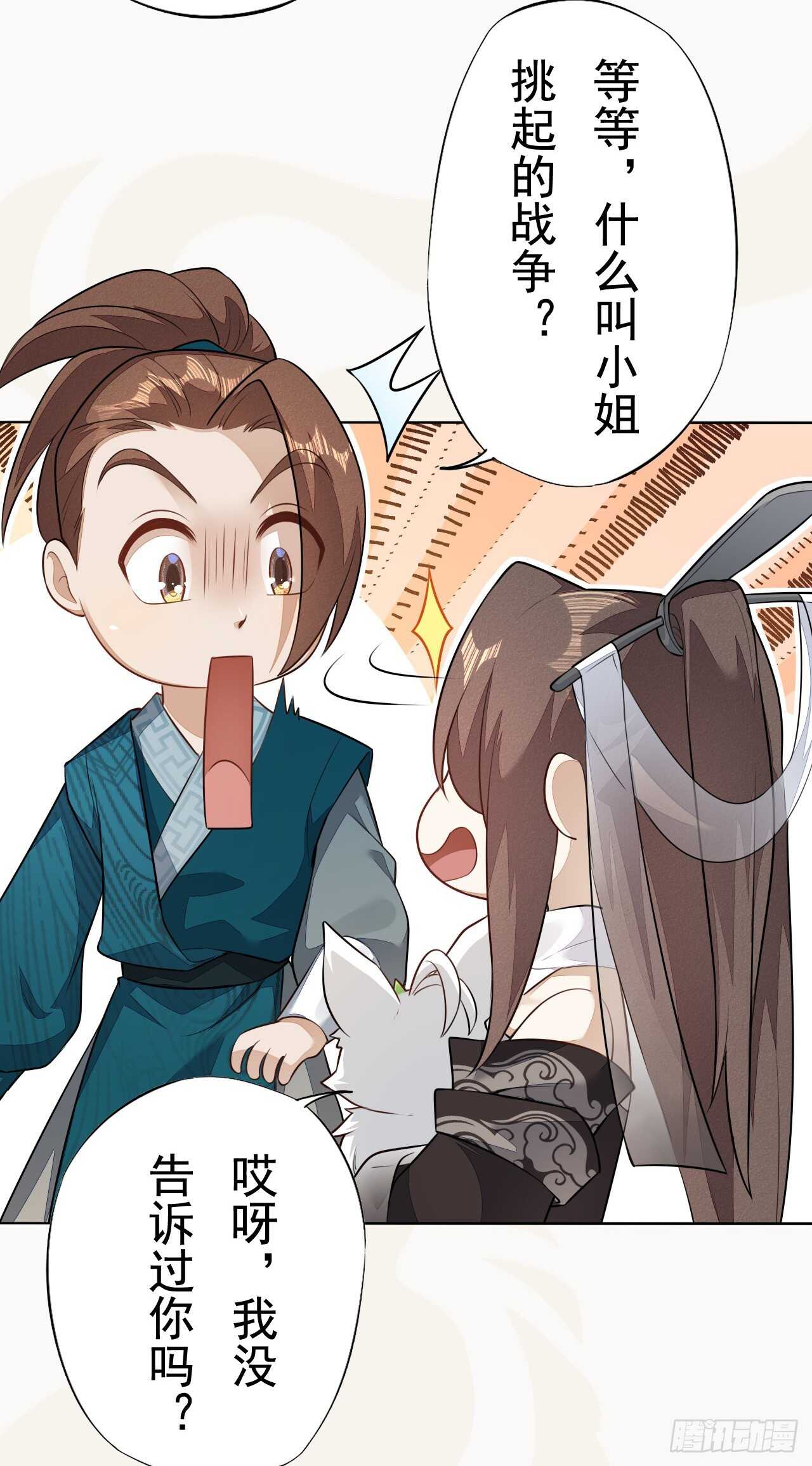 《绝世炼丹师》第161话 有人来当打手了 第23页