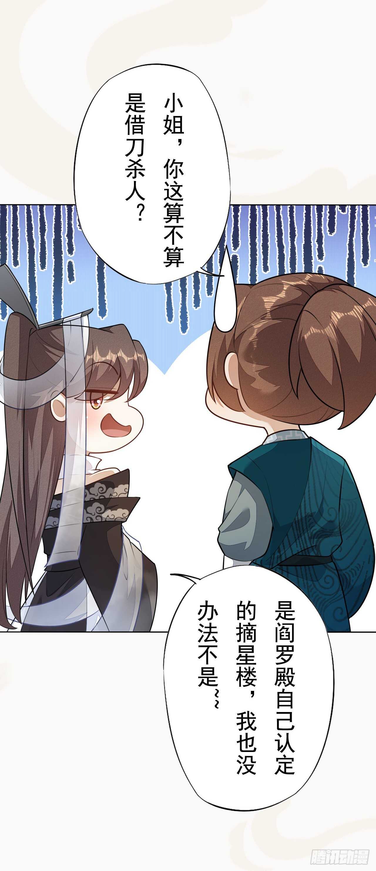《绝世炼丹师》第161话 有人来当打手了 第25页