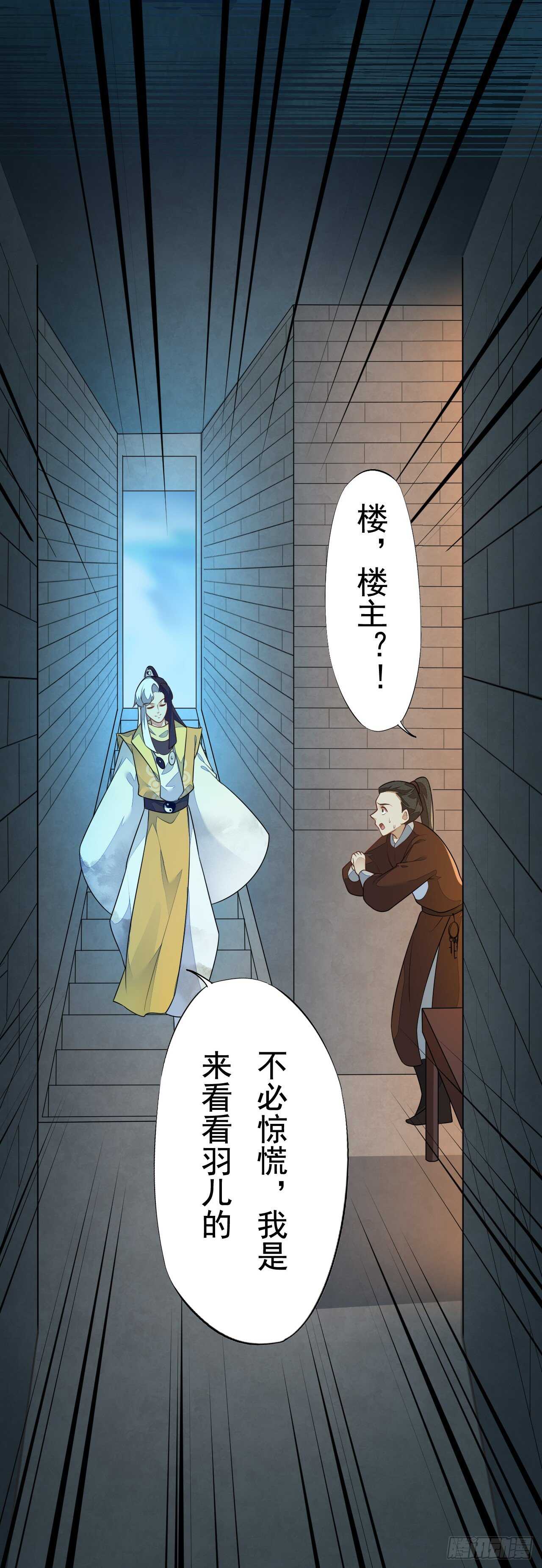《绝世炼丹师》第161话 有人来当打手了 第29页
