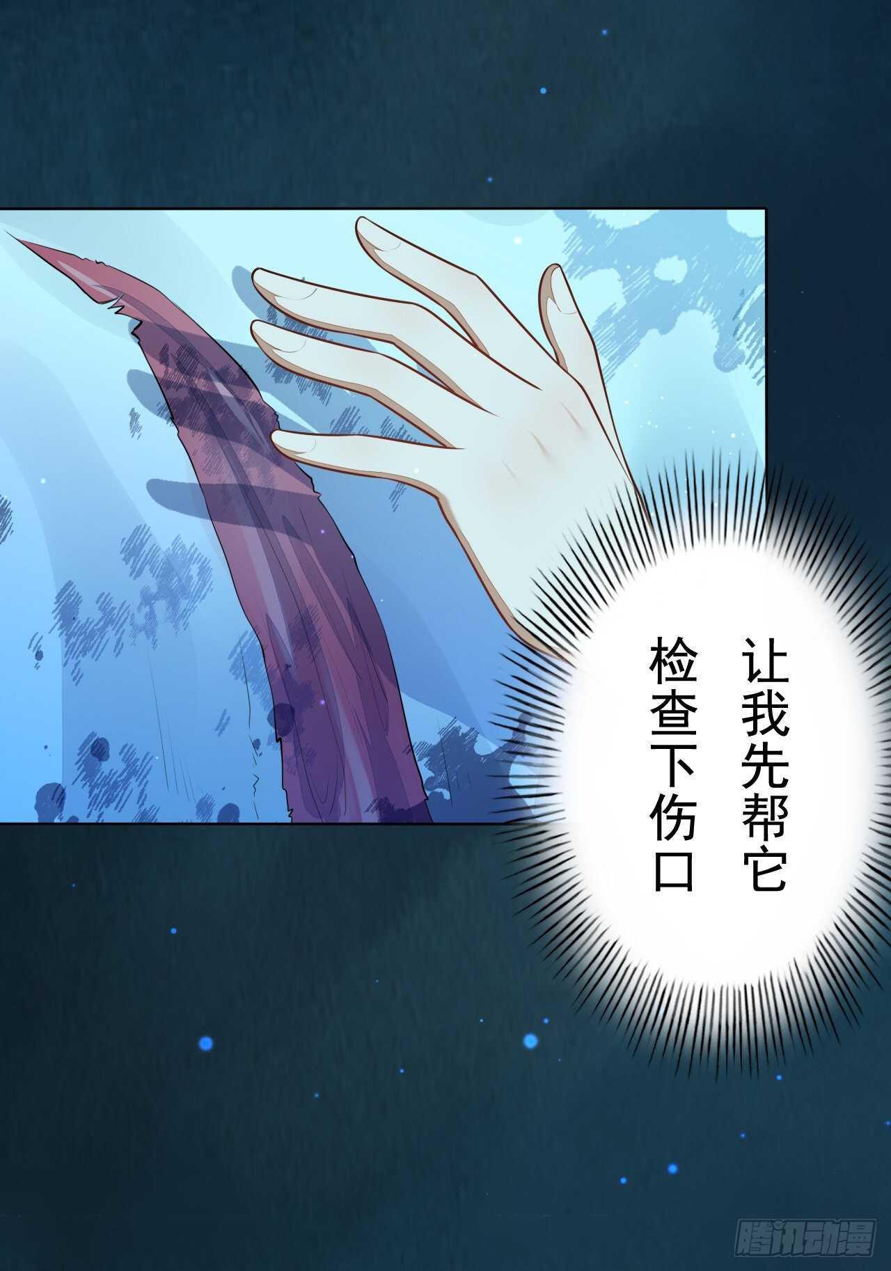 《绝世炼丹师》第158话 解救灵犀兽 第10页