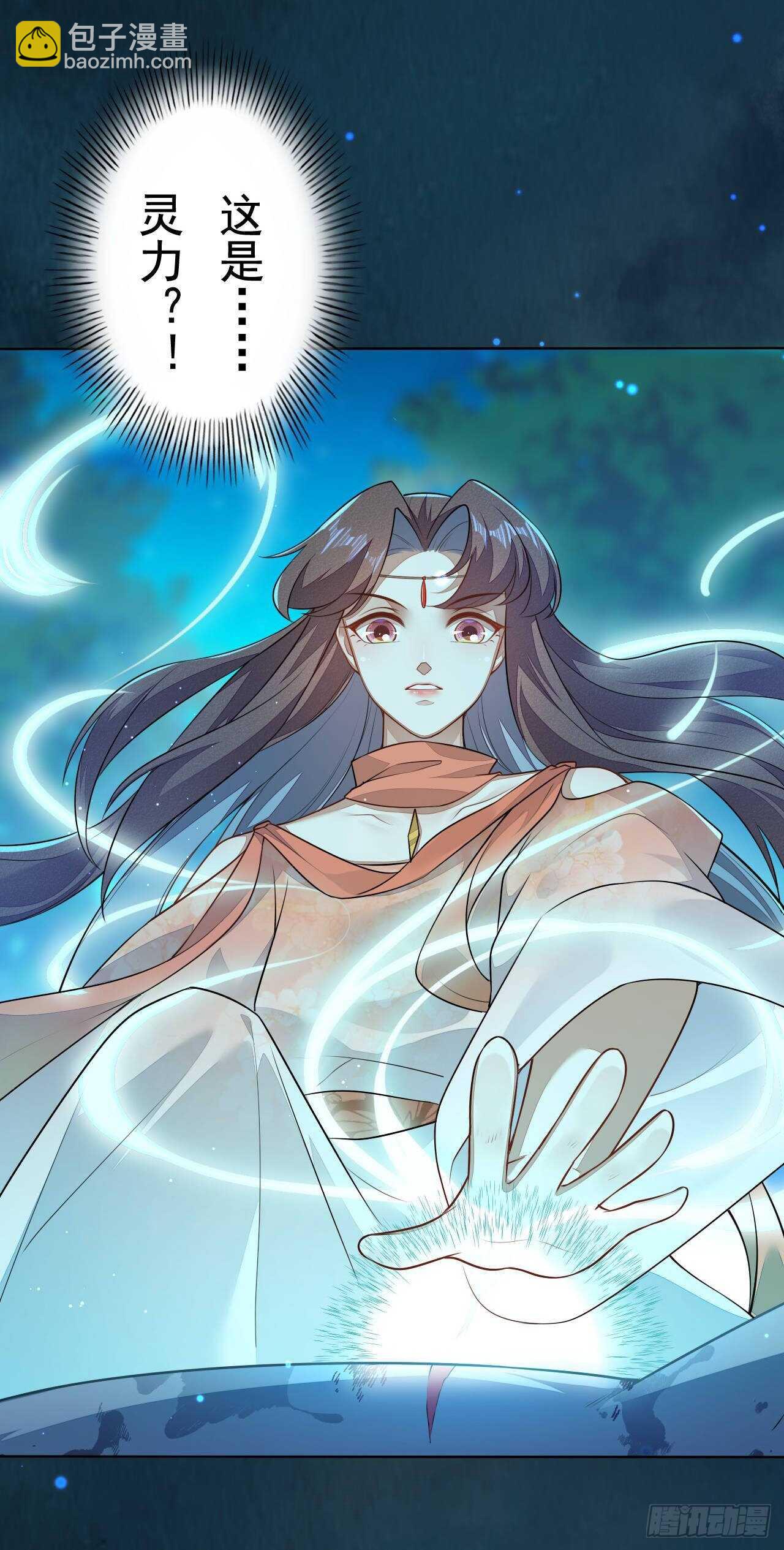 《绝世炼丹师》第158话 解救灵犀兽 第11页