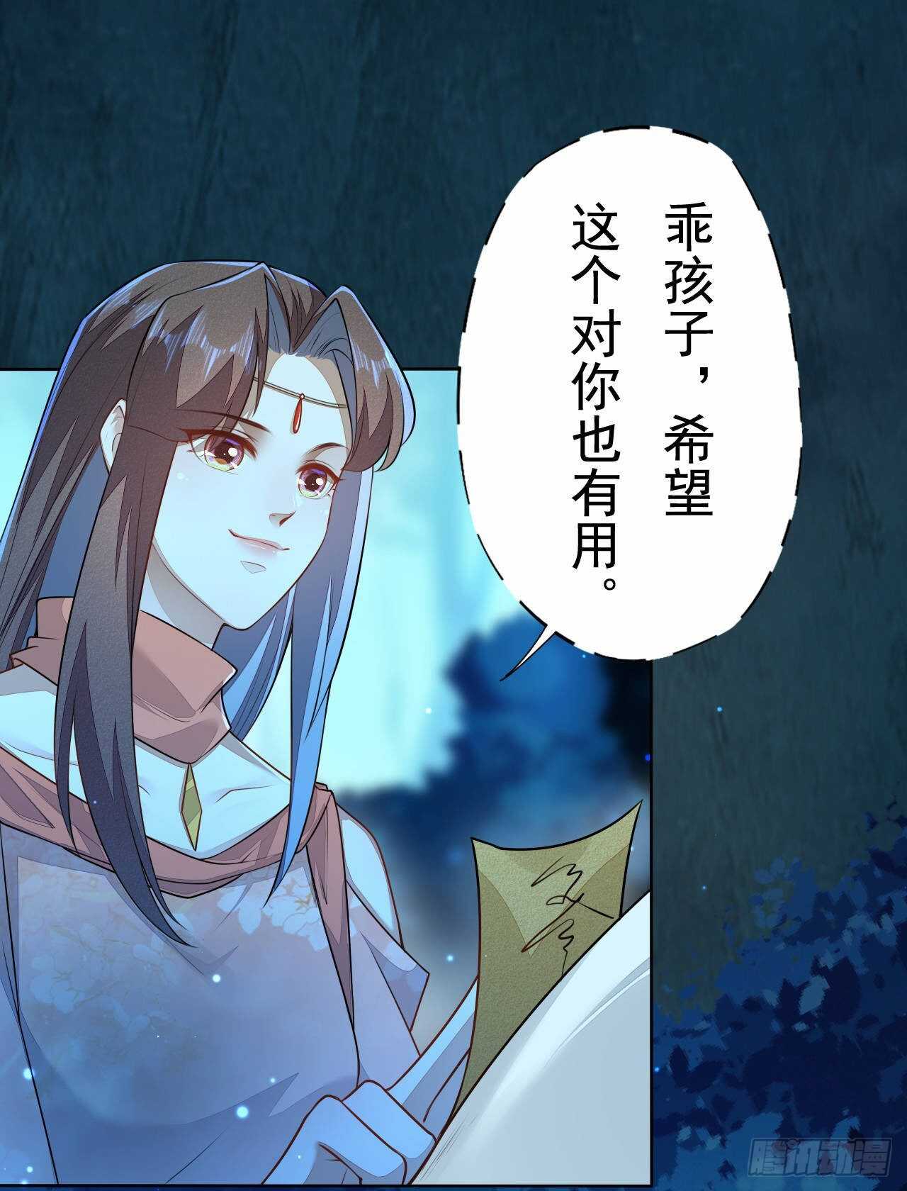 《绝世炼丹师》第158话 解救灵犀兽 第16页
