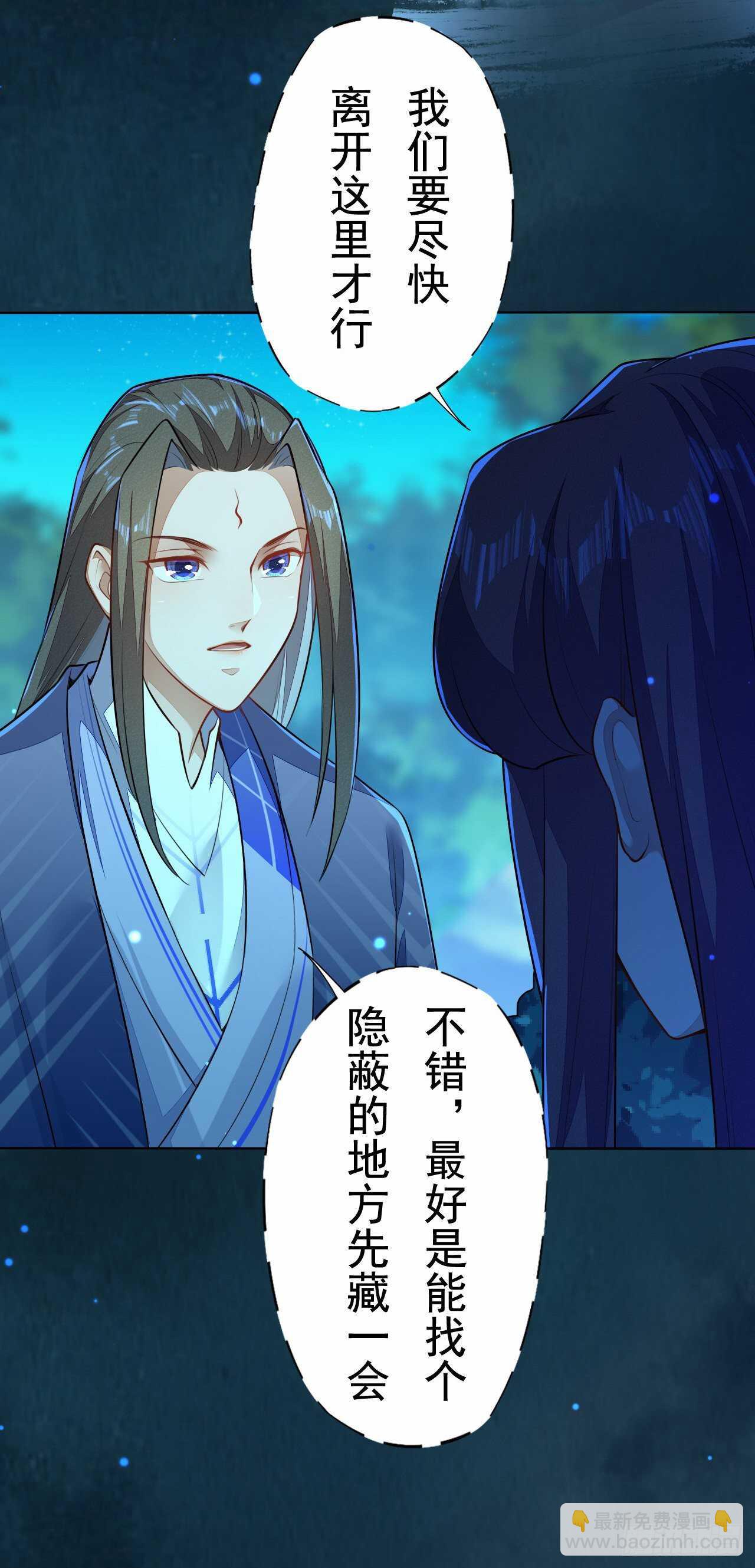 《绝世炼丹师》第158话 解救灵犀兽 第18页