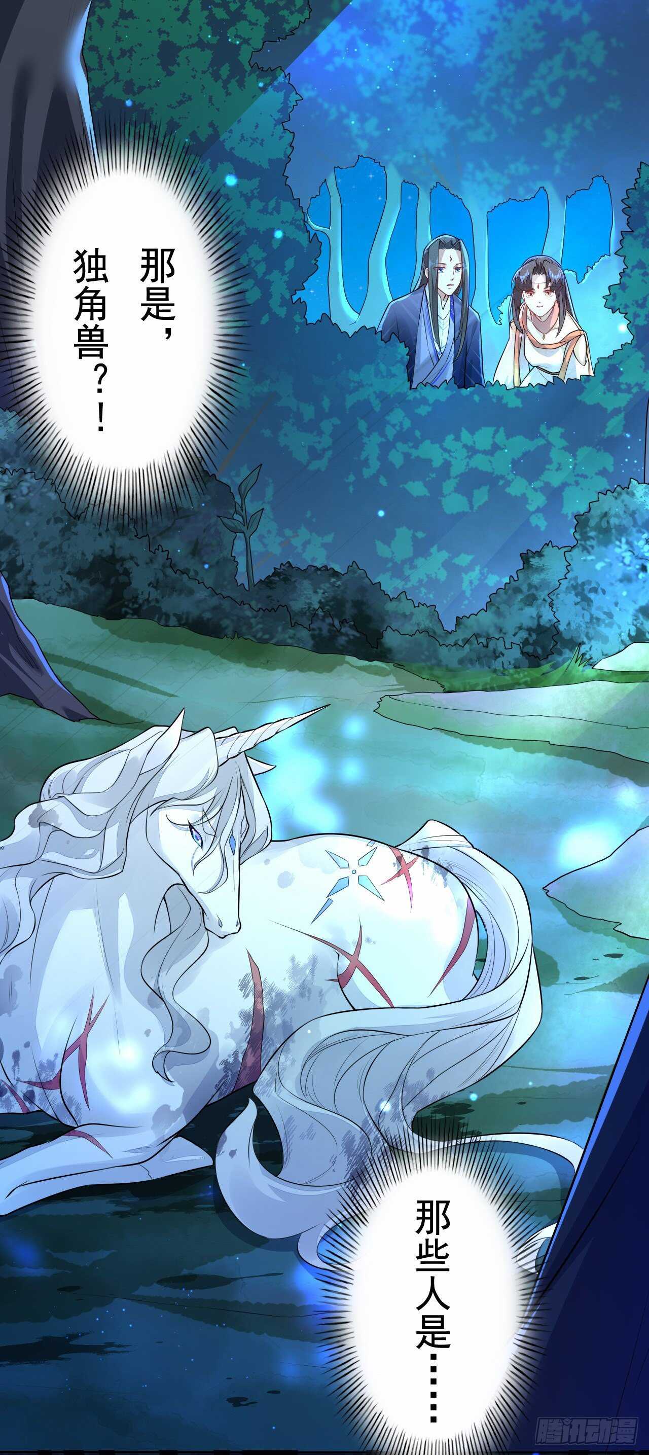 《绝世炼丹师》第158话 解救灵犀兽 第1页