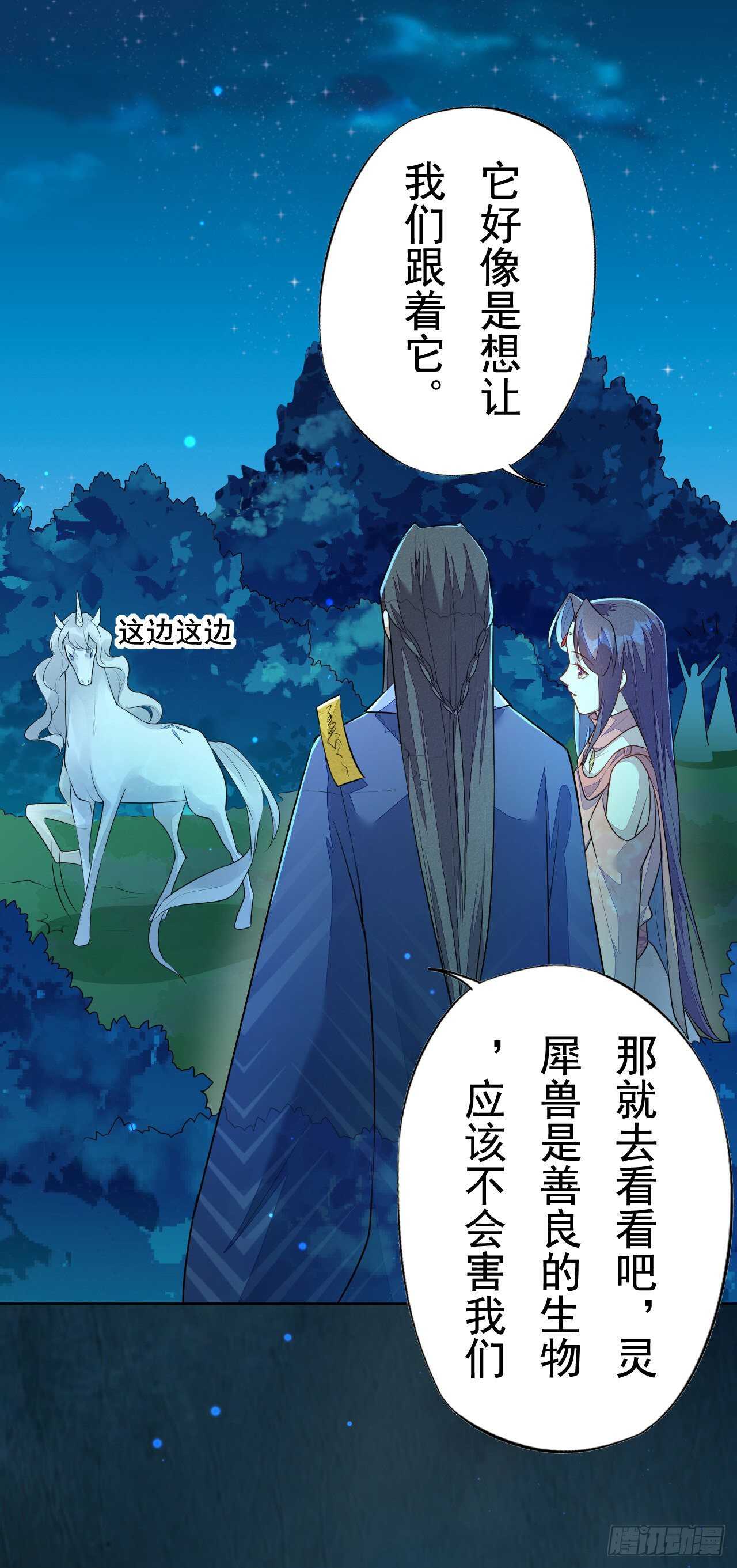 《绝世炼丹师》第158话 解救灵犀兽 第20页