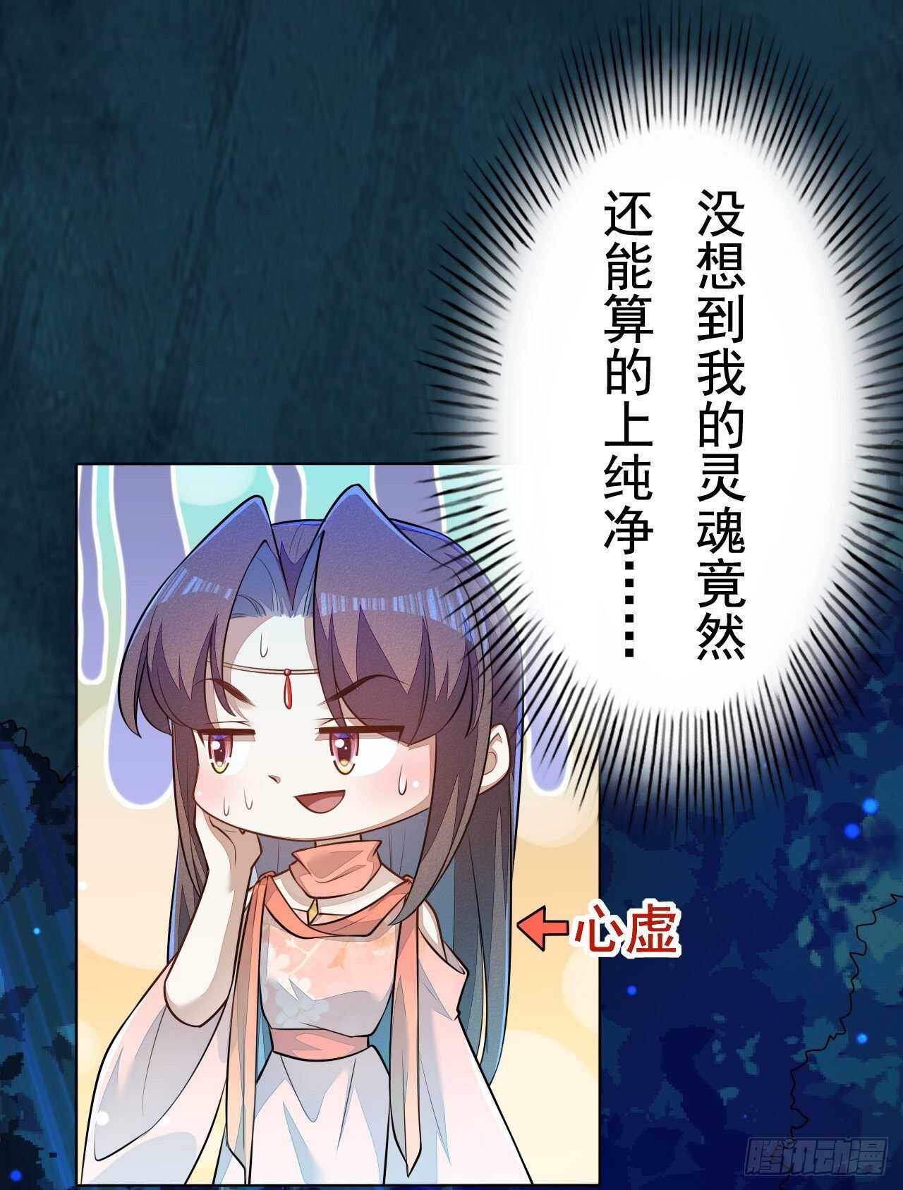 《绝世炼丹师》第158话 解救灵犀兽 第26页