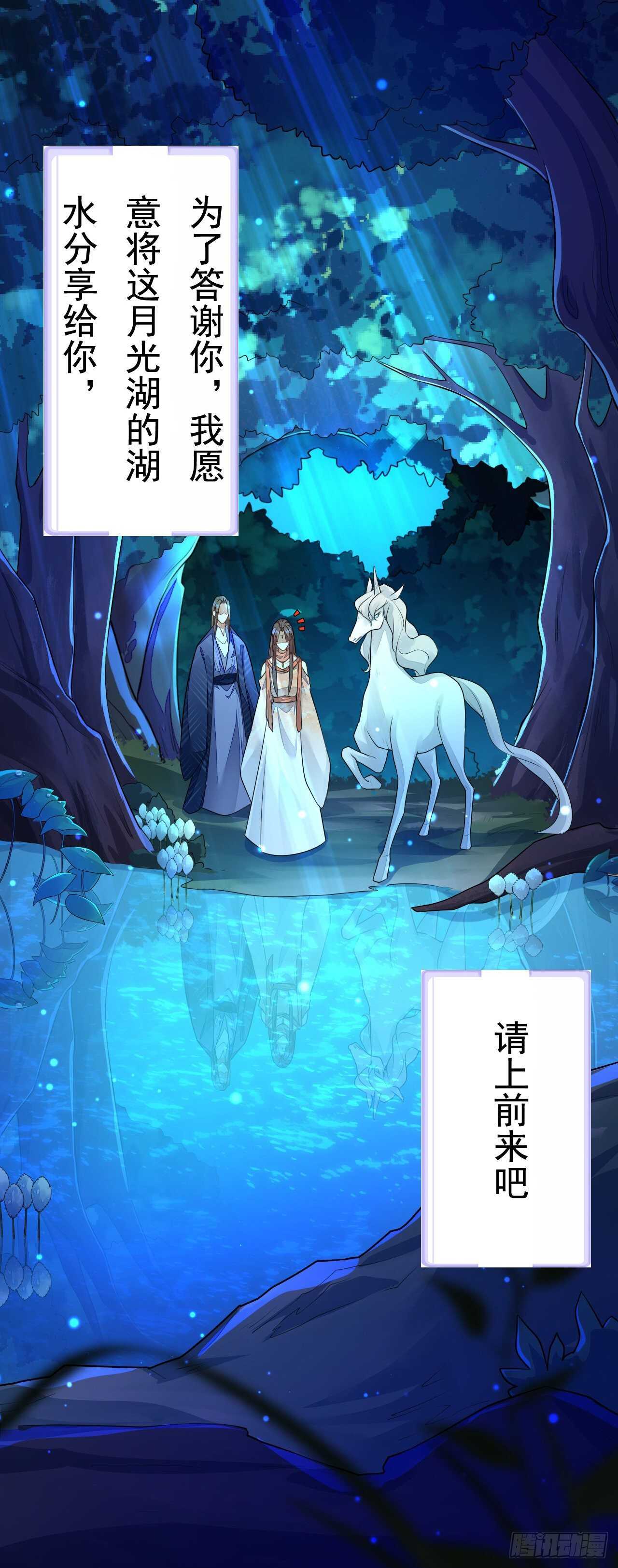 《绝世炼丹师》第158话 解救灵犀兽 第27页