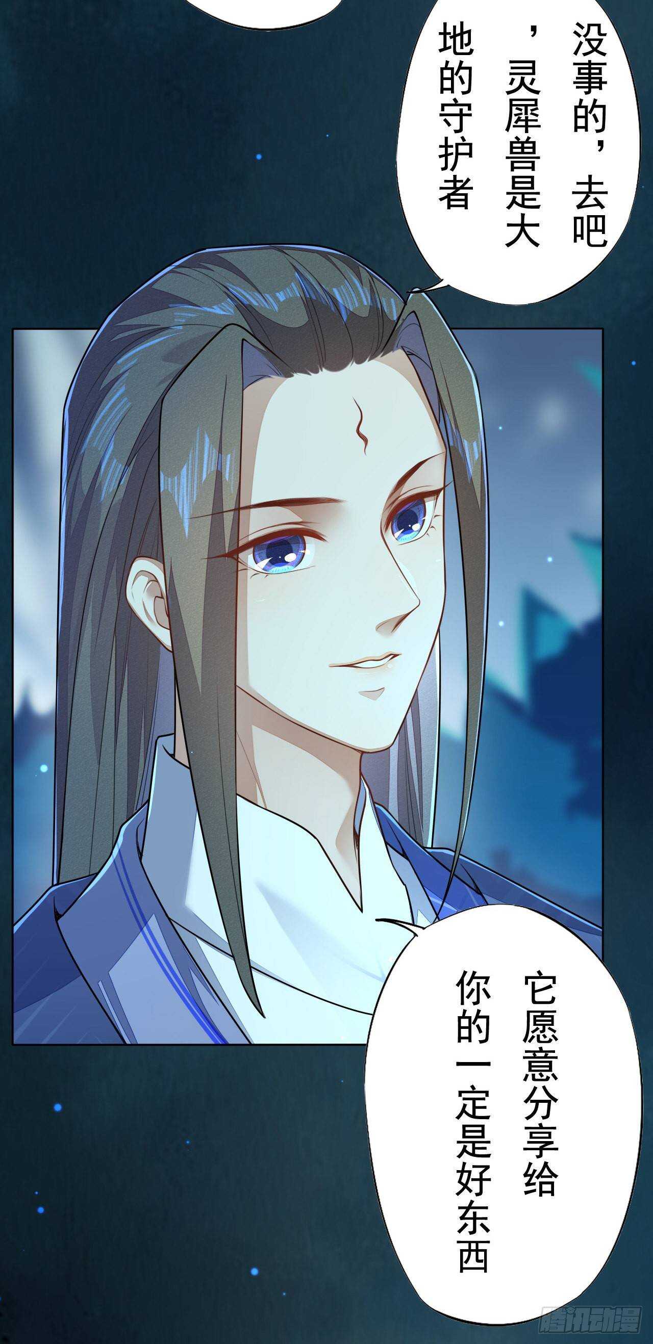 《绝世炼丹师》第158话 解救灵犀兽 第29页