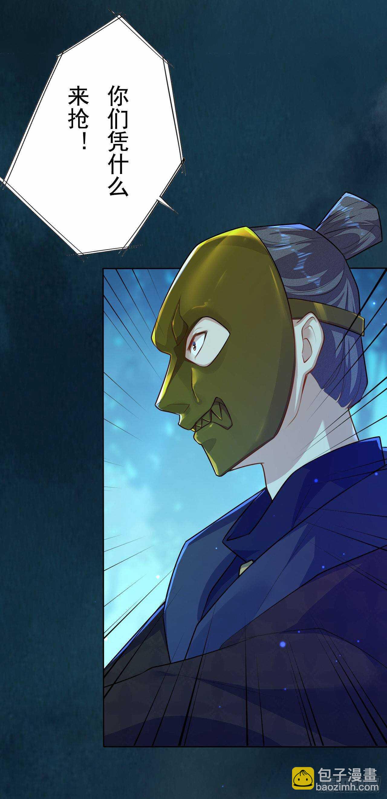《绝世炼丹师》第158话 解救灵犀兽 第3页
